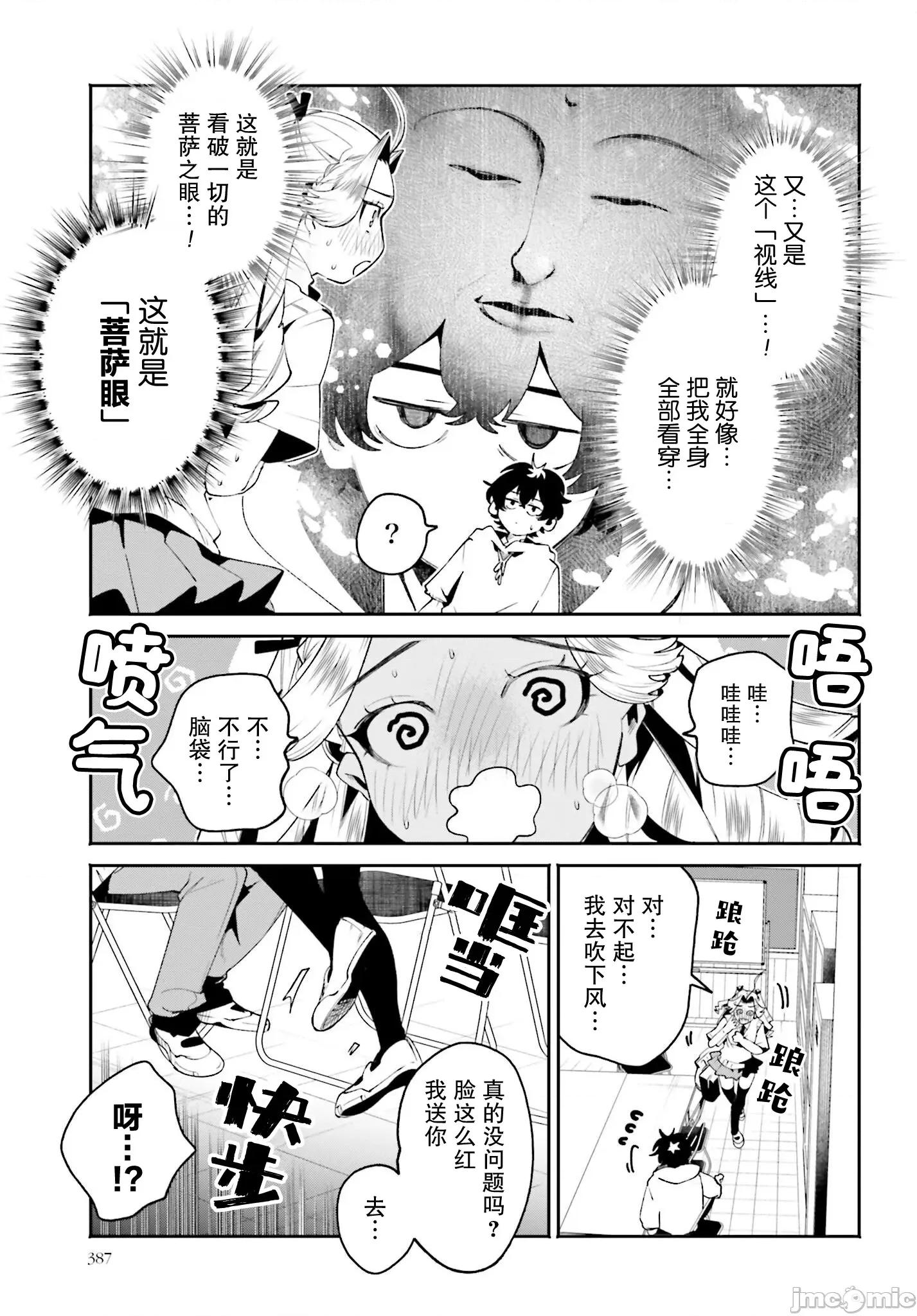 隔着滤镜的女朋友 隔着滤镜的女朋友 32 第11页