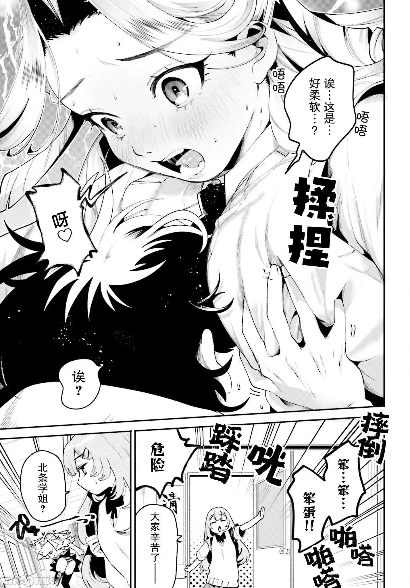 隔着滤镜的女朋友 隔着滤镜的女朋友 32 第13页