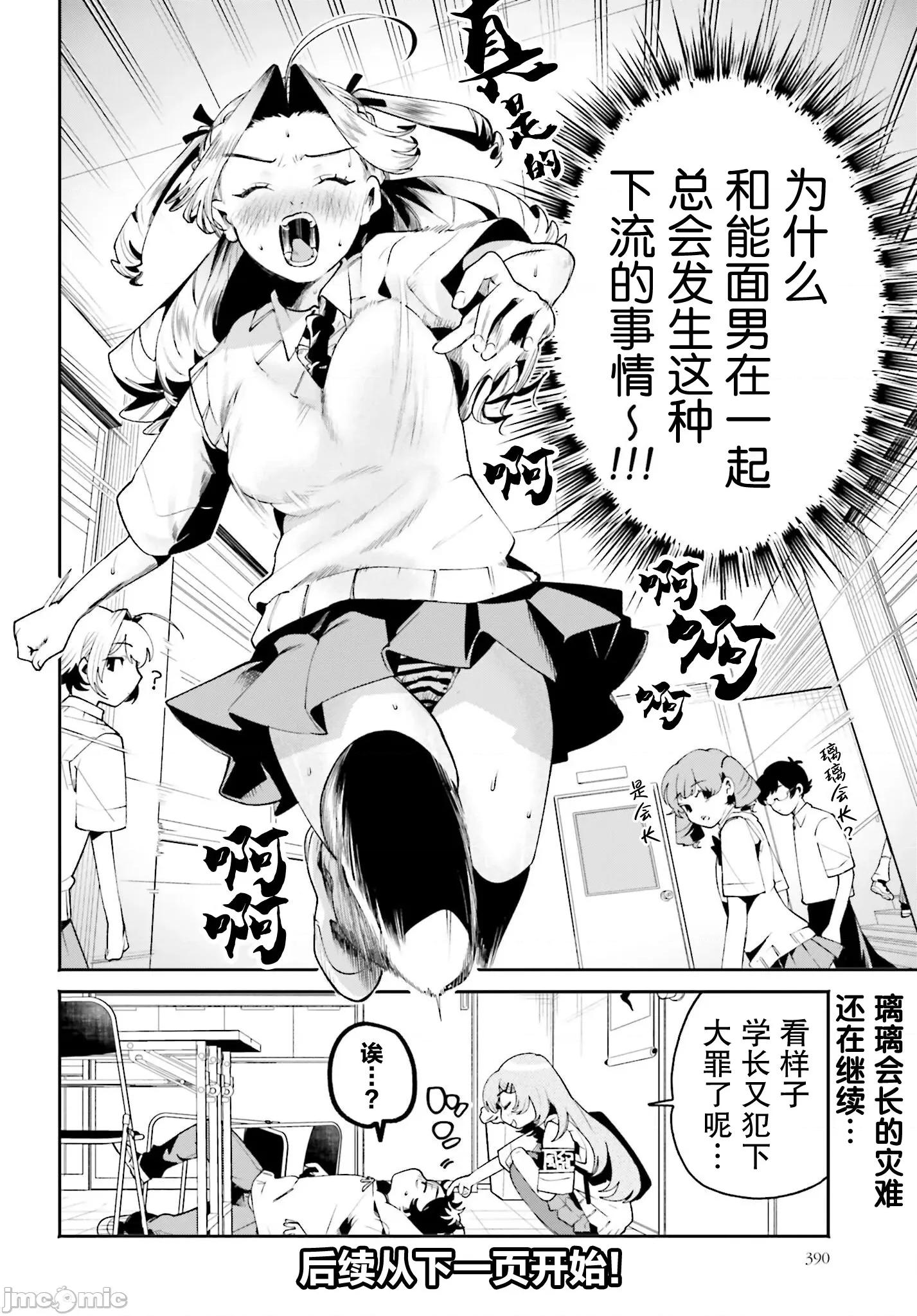 隔着滤镜的女朋友 隔着滤镜的女朋友 32 第14页