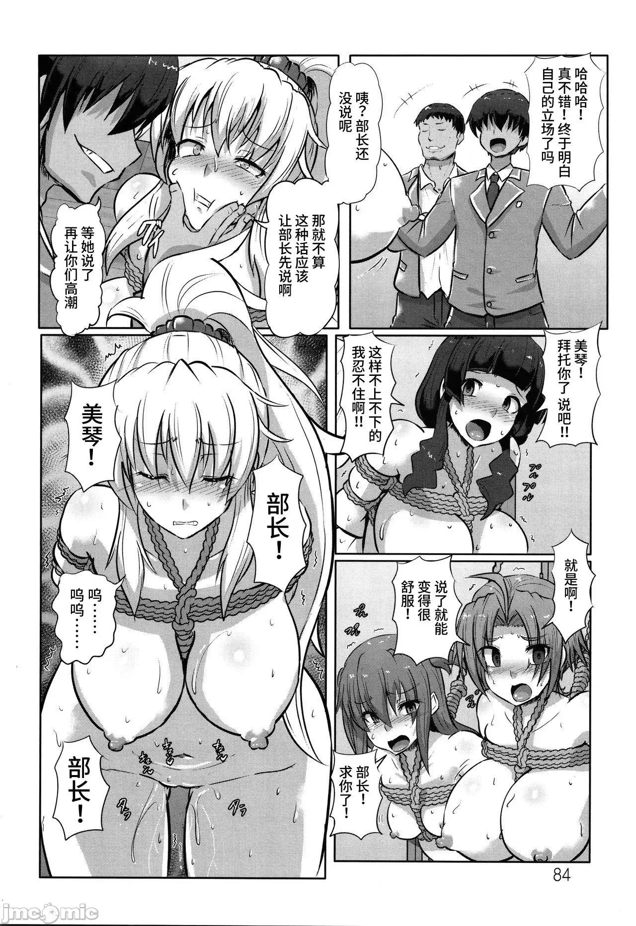 欠债强制 欠债强制调教 [不可视汉化] [くもえもん] カリ挿れ姦济 + イラストカード [中国翻译] 第85页