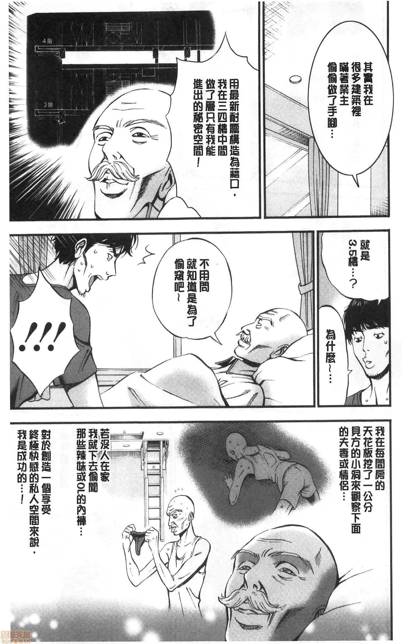 3.5楼的穴 [ながしま超助] 3.5阶の覗き穴 | 3.5楼的偷窥穴 第29页