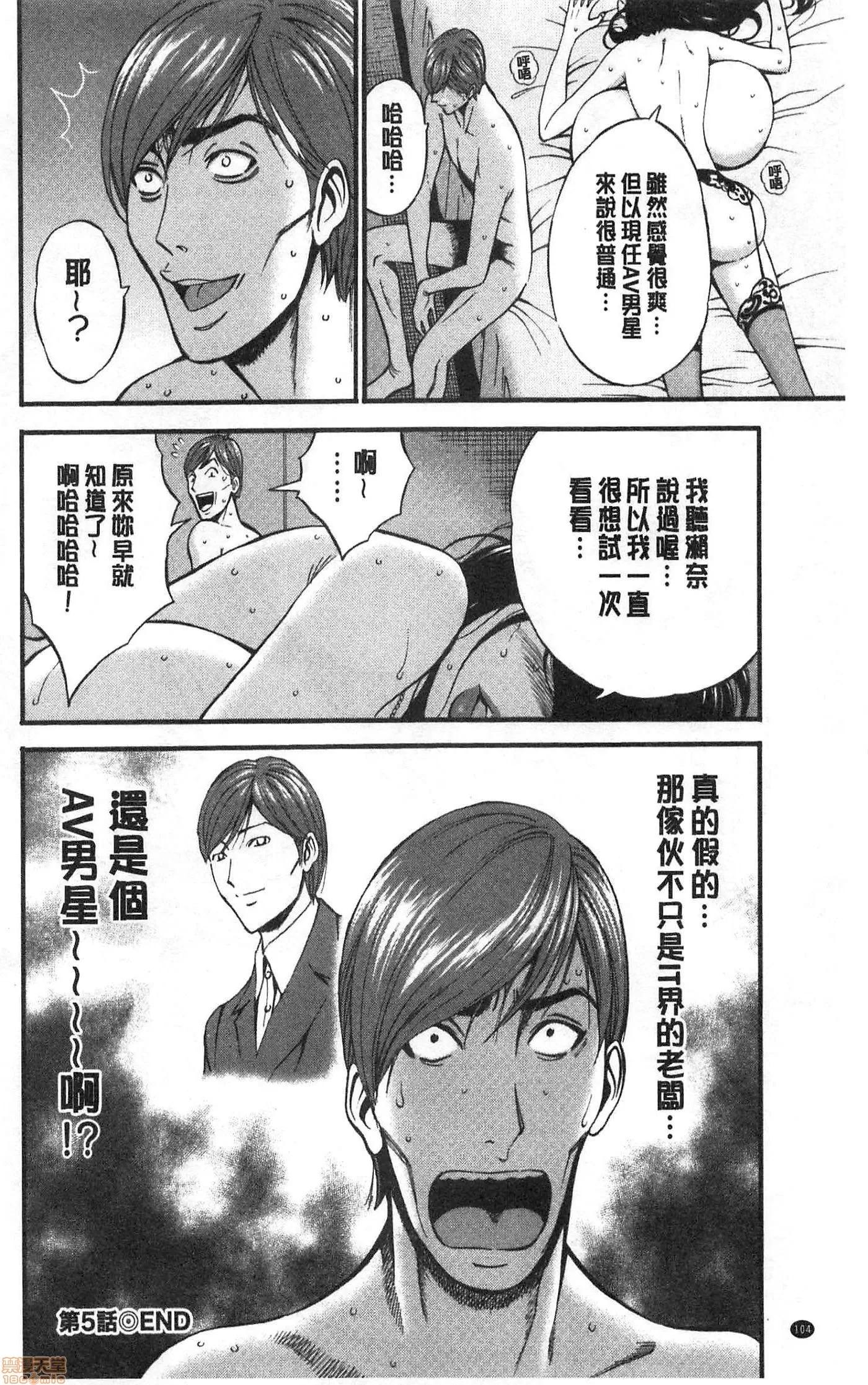3.5楼的穴 [ながしま超助] 3.5阶の覗き穴 | 3.5楼的偷窥穴 第104页