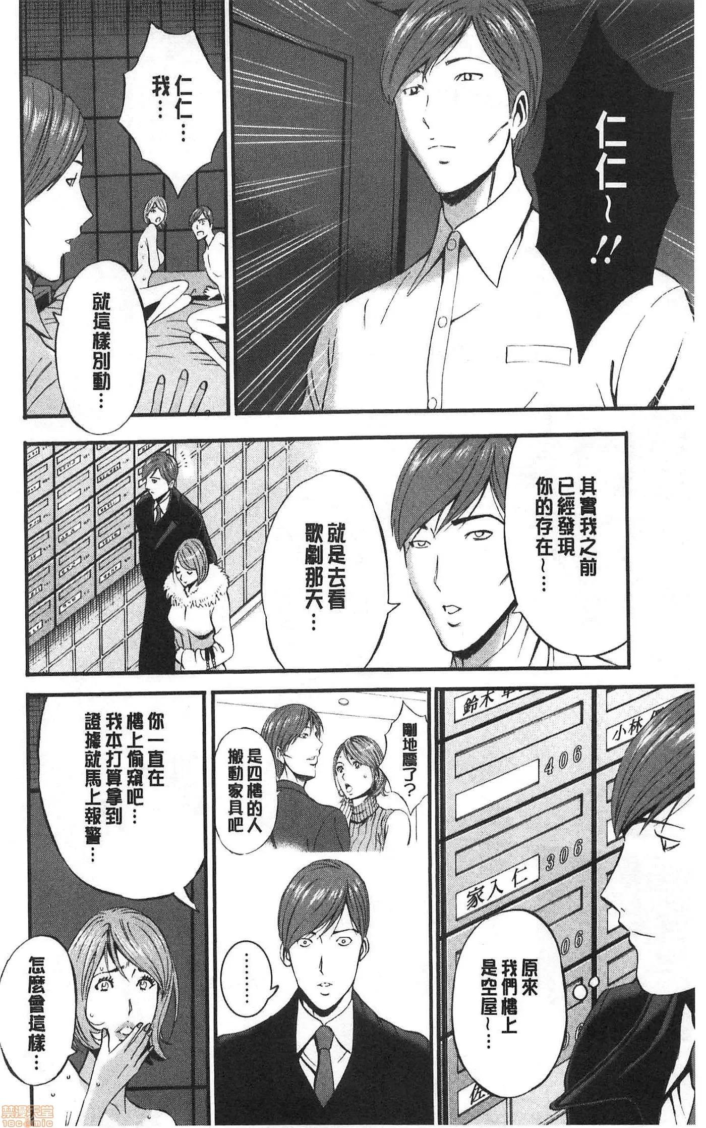 3.5楼的穴 [ながしま超助] 3.5阶の覗き穴 | 3.5楼的偷窥穴 第180页