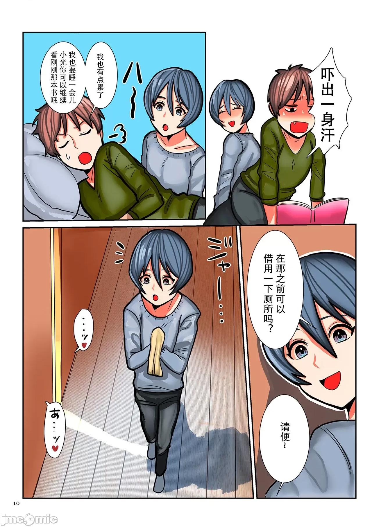 恋する少年 [卯和马实] 恋する少年 人妻とおばちゃんとママとボク [中国翻译] 第10页