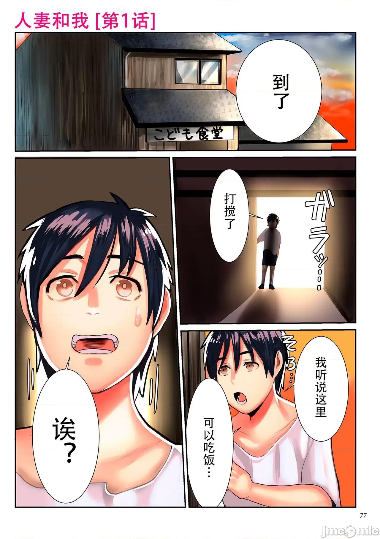 恋する少年 [卯和马实] 恋する少年 人妻とおばちゃんとママとボク [中国翻译] 第77页