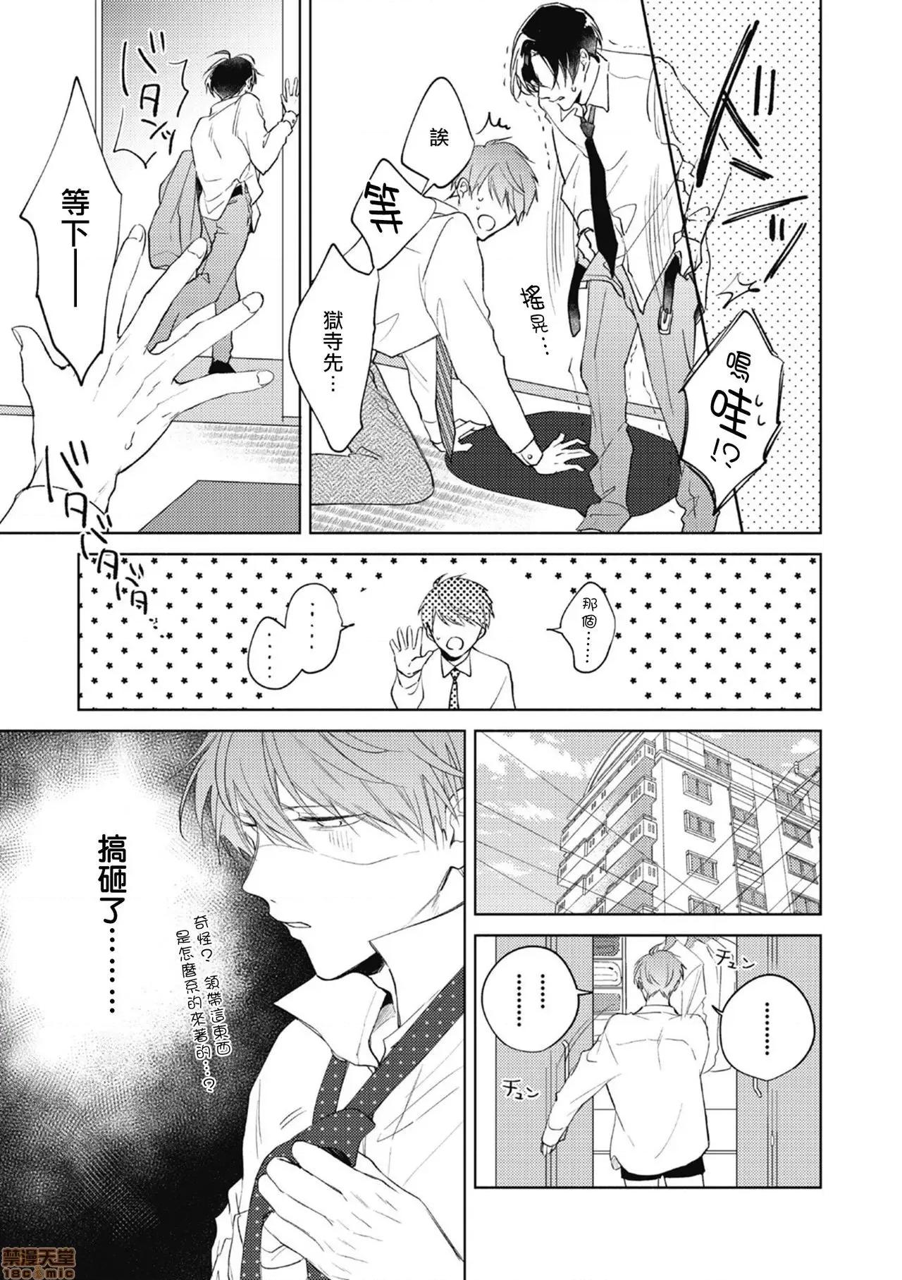 魔鬼上司·狱寺先生想暴露 鬼上司・狱寺さんは暴かれたい 2 第4页