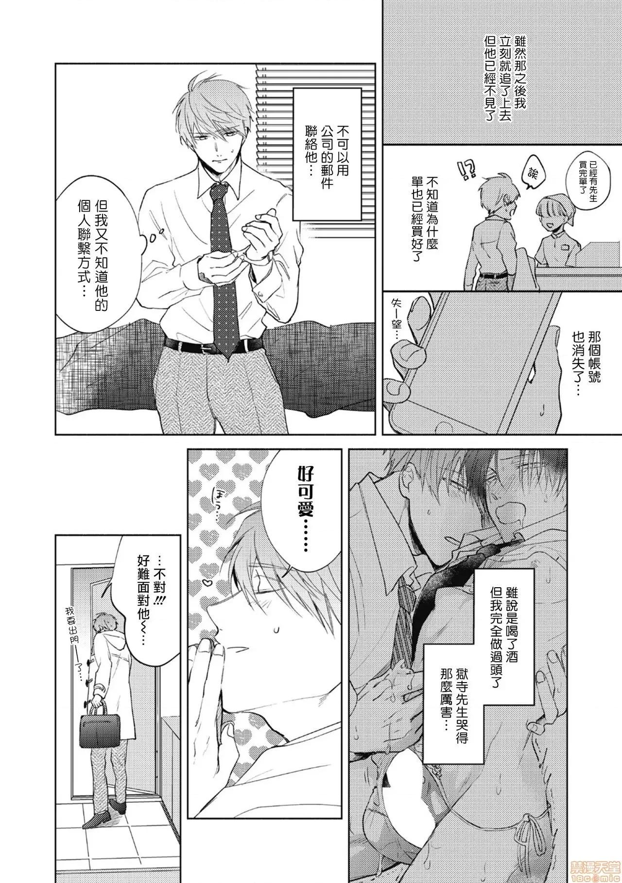 魔鬼上司·狱寺先生想暴露 鬼上司・狱寺さんは暴かれたい 2 第5页