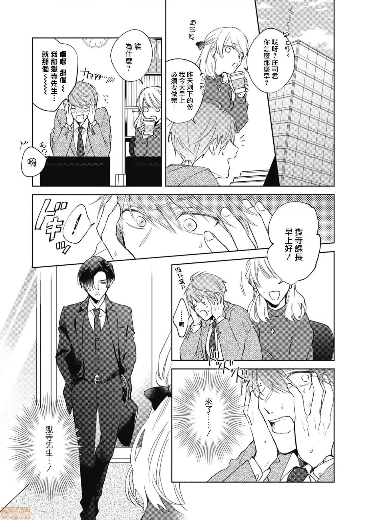 魔鬼上司·狱寺先生想暴露 鬼上司・狱寺さんは暴かれたい 2 第6页