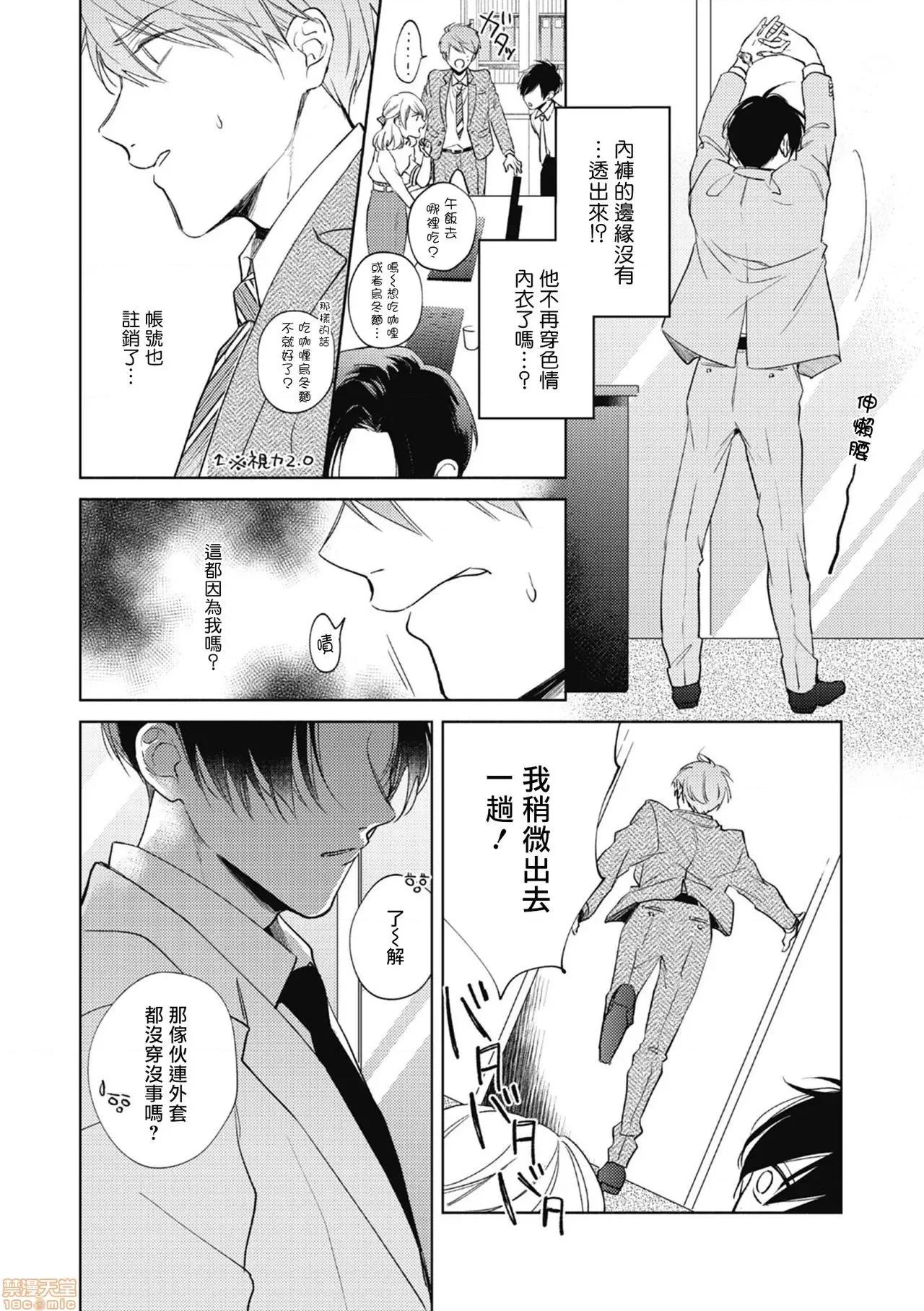 魔鬼上司·狱寺先生想暴露 鬼上司・狱寺さんは暴かれたい 2 第11页