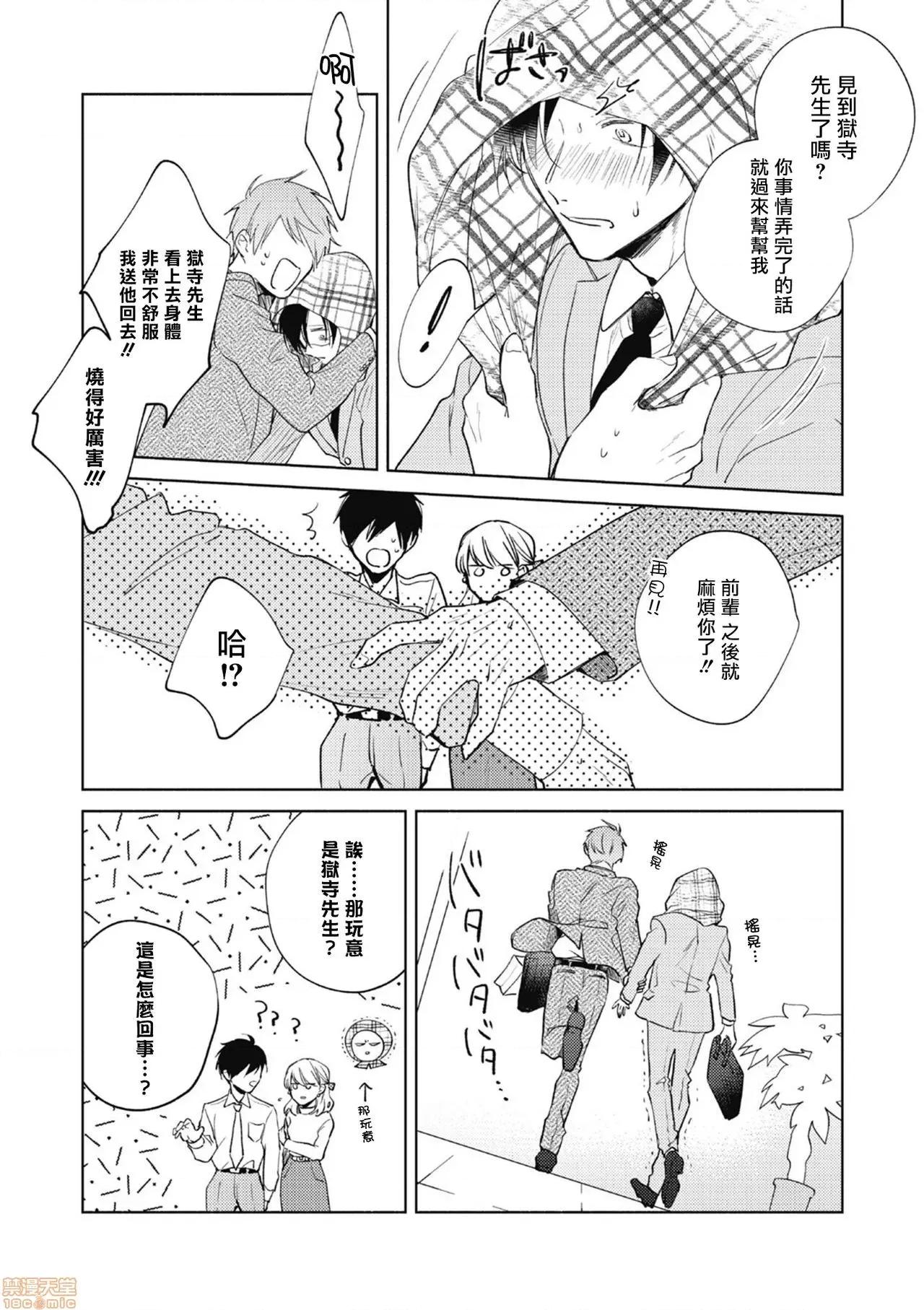 魔鬼上司·狱寺先生想暴露 鬼上司・狱寺さんは暴かれたい 2 第19页