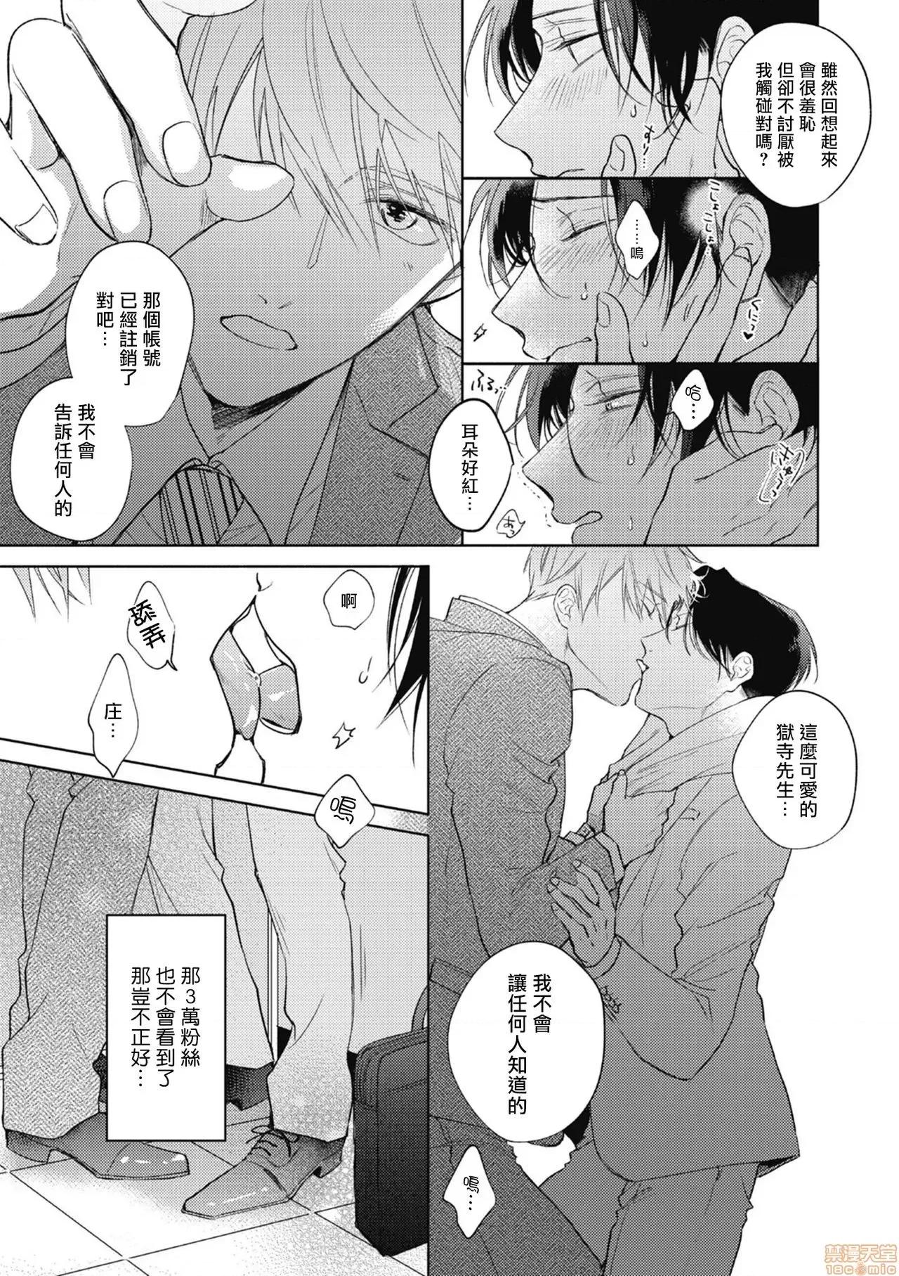 魔鬼上司·狱寺先生想暴露 鬼上司・狱寺さんは暴かれたい 2 第22页
