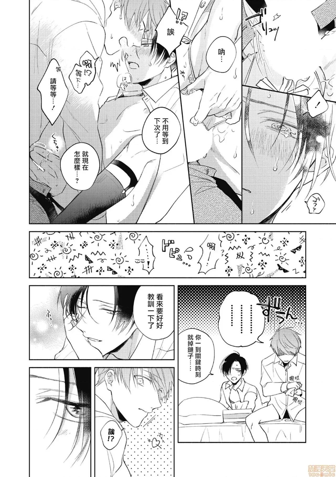 魔鬼上司·狱寺先生想暴露 鬼上司・狱寺さんは暴かれたい 2 第31页