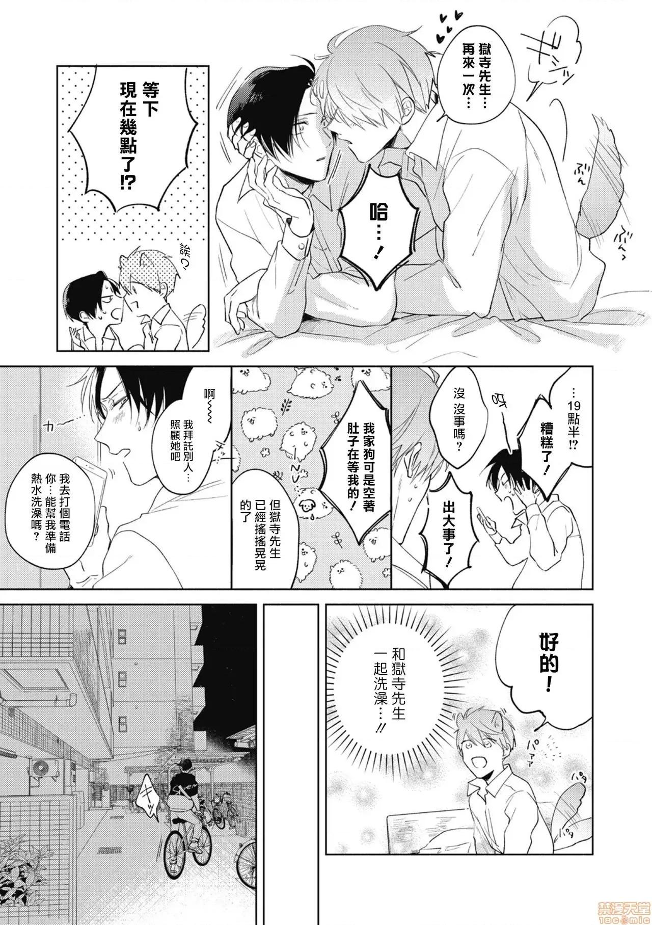 魔鬼上司·狱寺先生想暴露 鬼上司・狱寺さんは暴かれたい 2 第32页