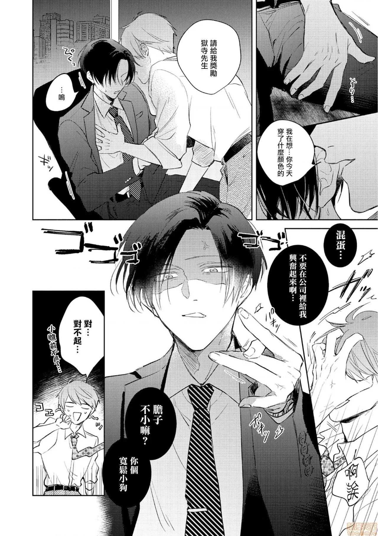 魔鬼上司·狱寺先生想暴露 鬼上司・狱寺さんは暴かれたい 3 第3页