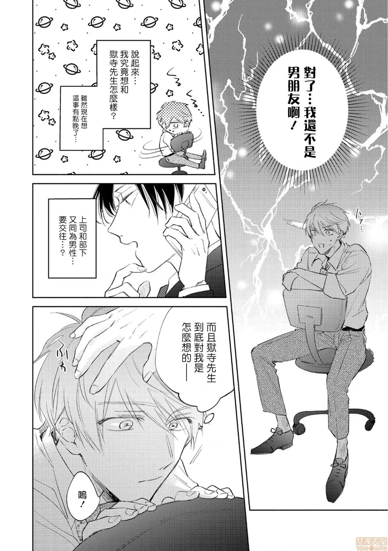 魔鬼上司·狱寺先生想暴露 鬼上司・狱寺さんは暴かれたい 3 第5页