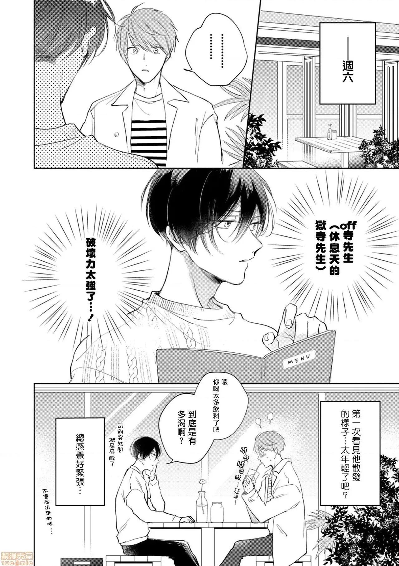 魔鬼上司·狱寺先生想暴露 鬼上司・狱寺さんは暴かれたい 3 第6页