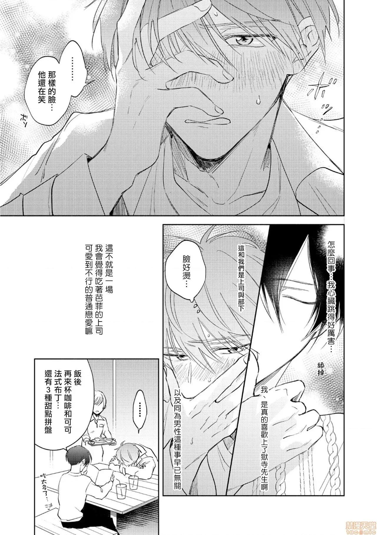 魔鬼上司·狱寺先生想暴露 鬼上司・狱寺さんは暴かれたい 3 第9页