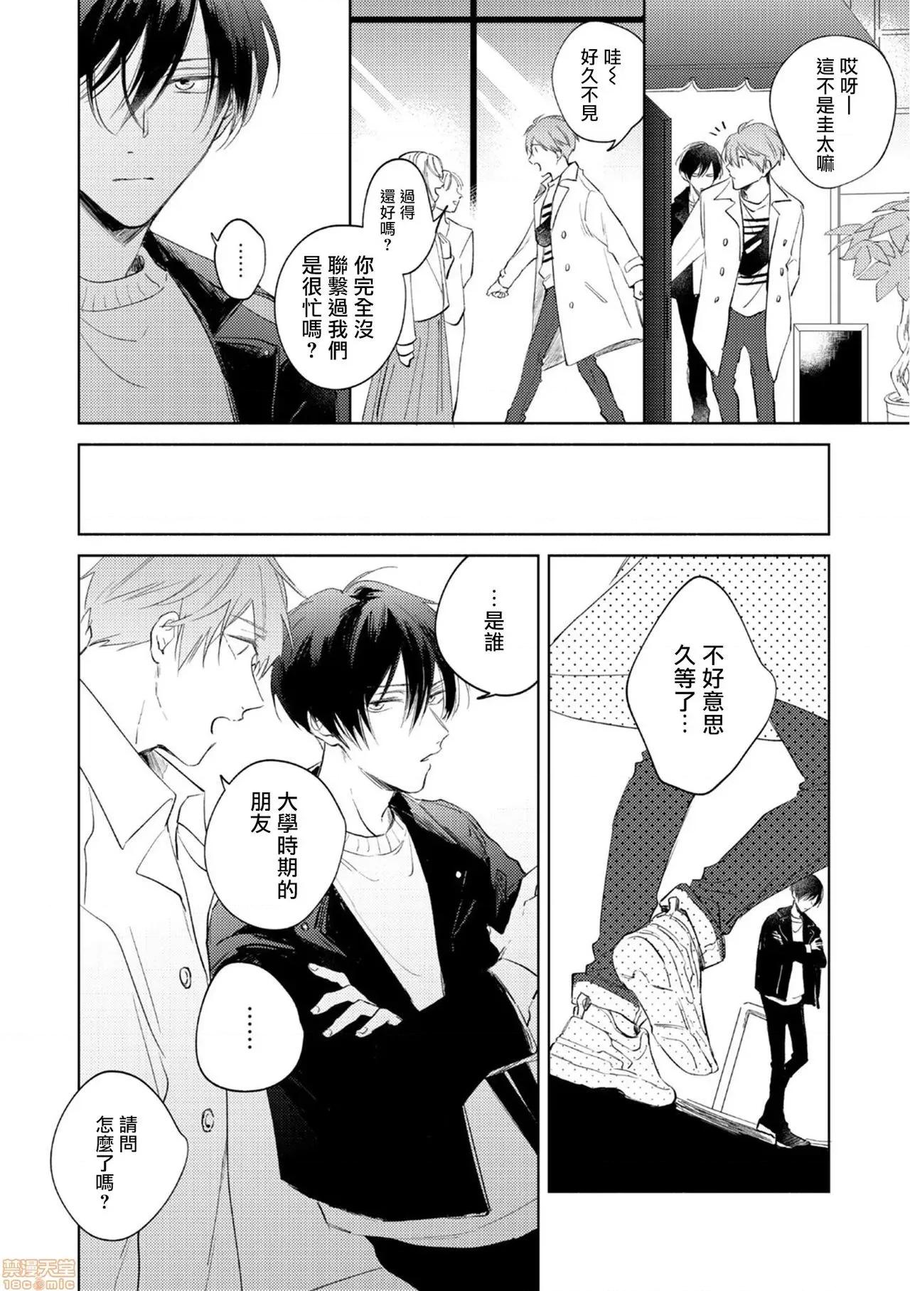 魔鬼上司·狱寺先生想暴露 鬼上司・狱寺さんは暴かれたい 3 第10页