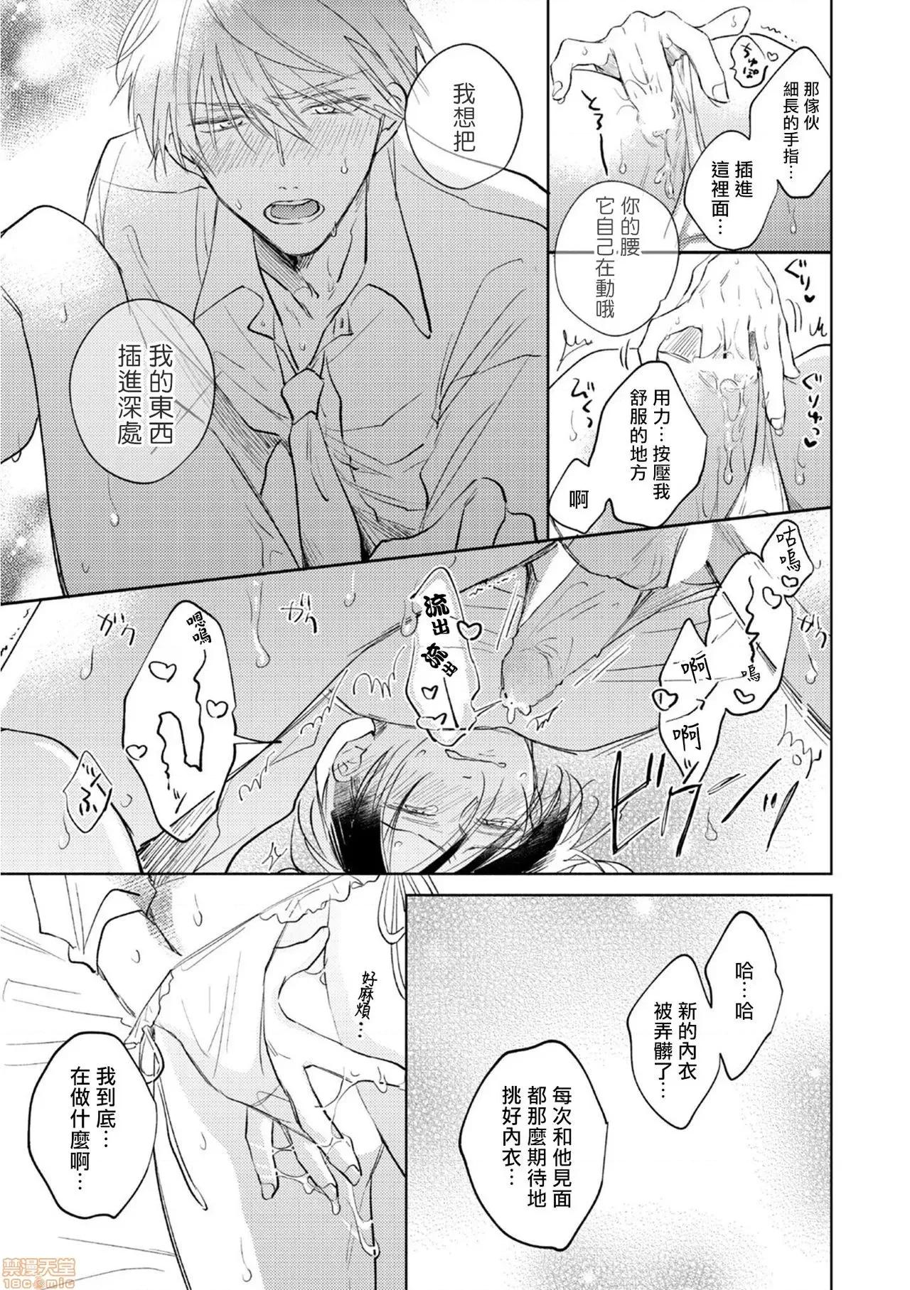 魔鬼上司·狱寺先生想暴露 鬼上司・狱寺さんは暴かれたい 3 第15页