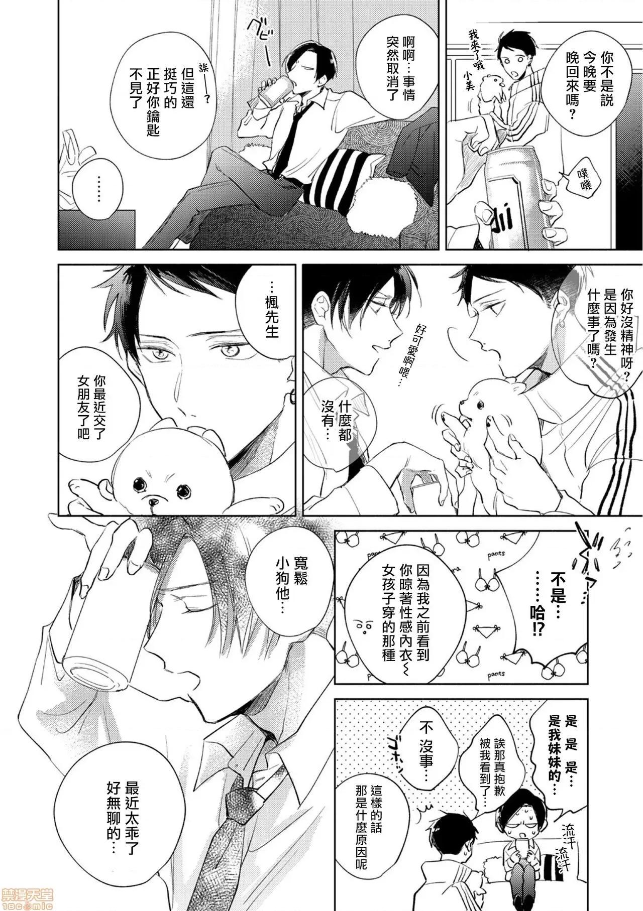 魔鬼上司·狱寺先生想暴露 鬼上司・狱寺さんは暴かれたい 3 第20页