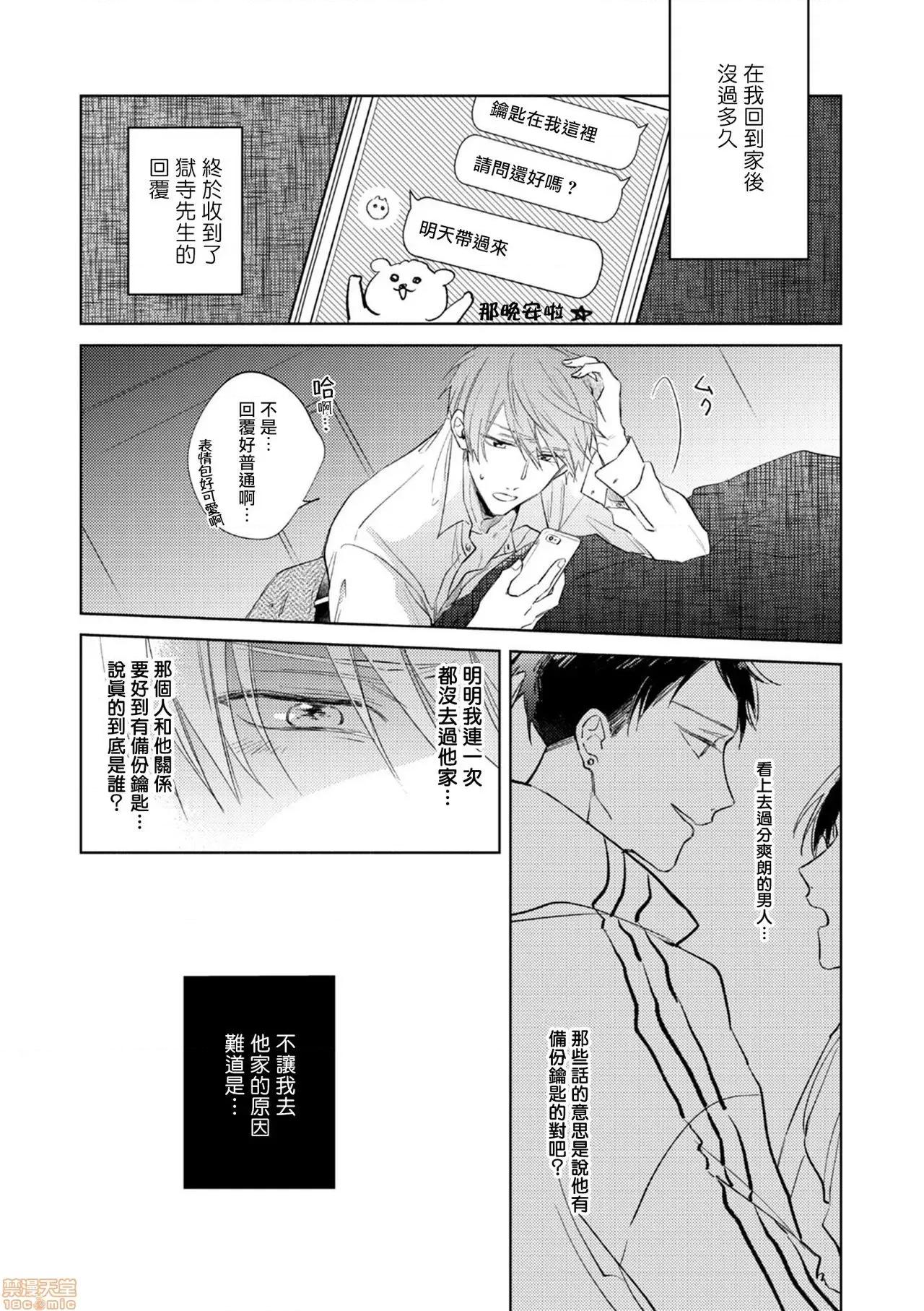 魔鬼上司·狱寺先生想暴露 鬼上司・狱寺さんは暴かれたい 3 第21页