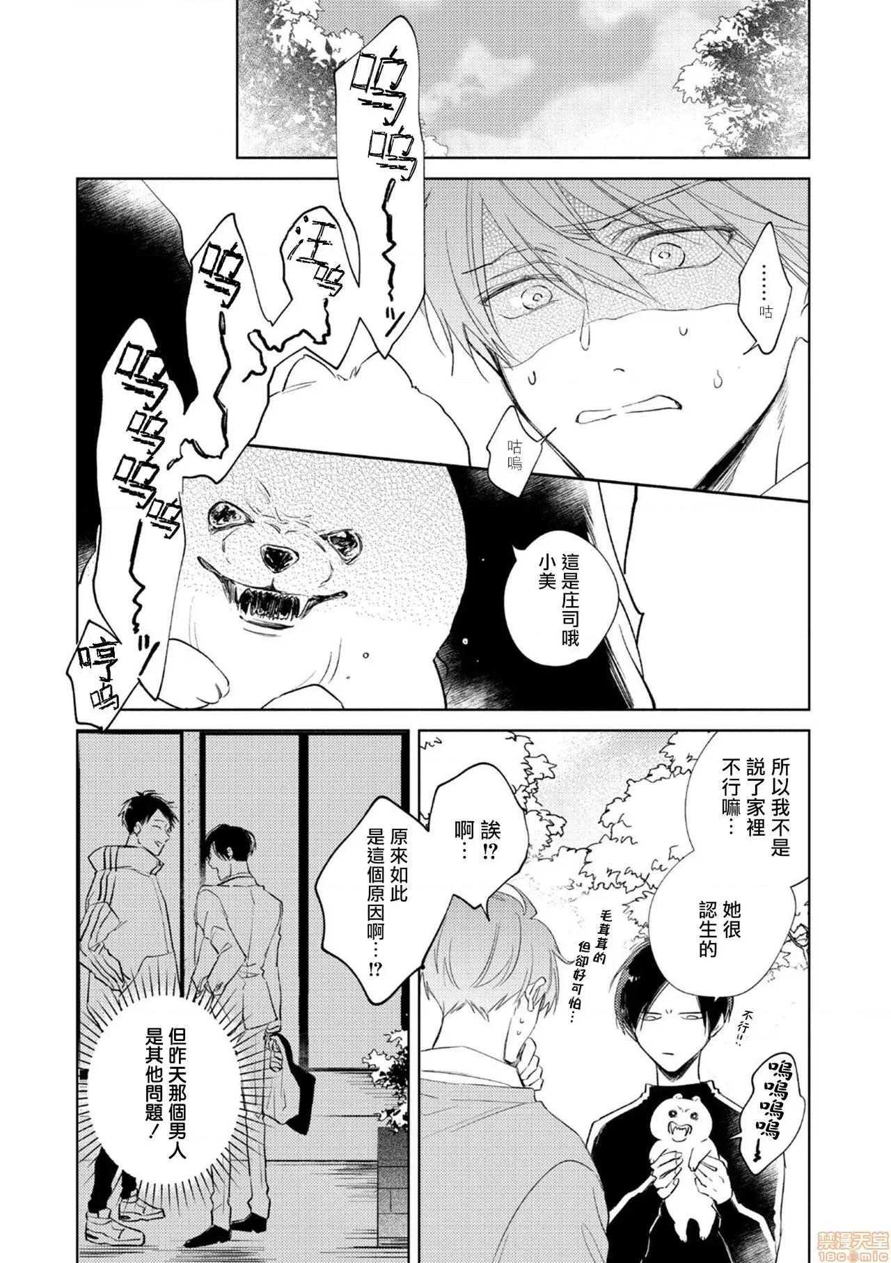 魔鬼上司·狱寺先生想暴露 鬼上司・狱寺さんは暴かれたい 3 第22页