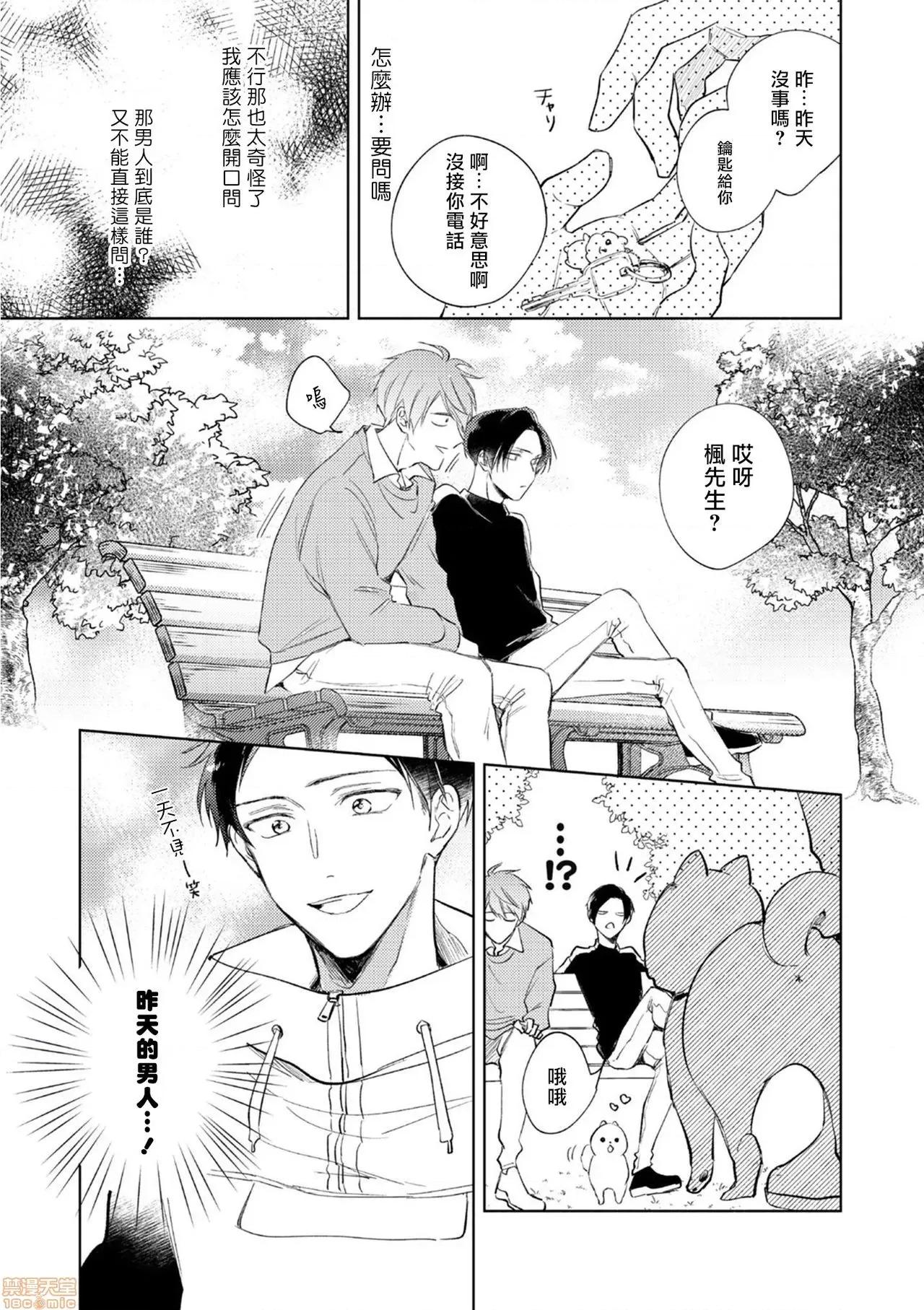 魔鬼上司·狱寺先生想暴露 鬼上司・狱寺さんは暴かれたい 3 第23页