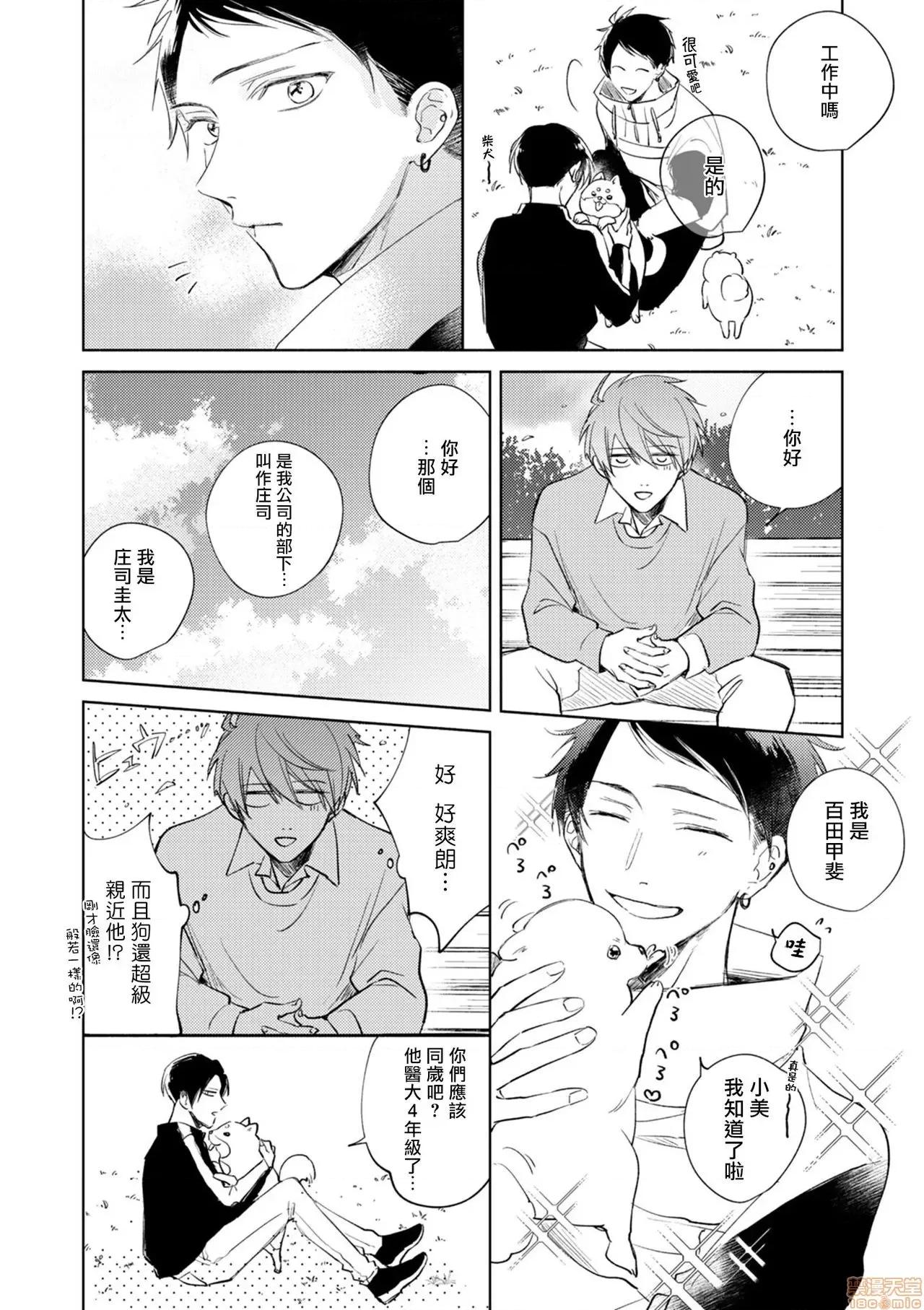 魔鬼上司·狱寺先生想暴露 鬼上司・狱寺さんは暴かれたい 3 第24页