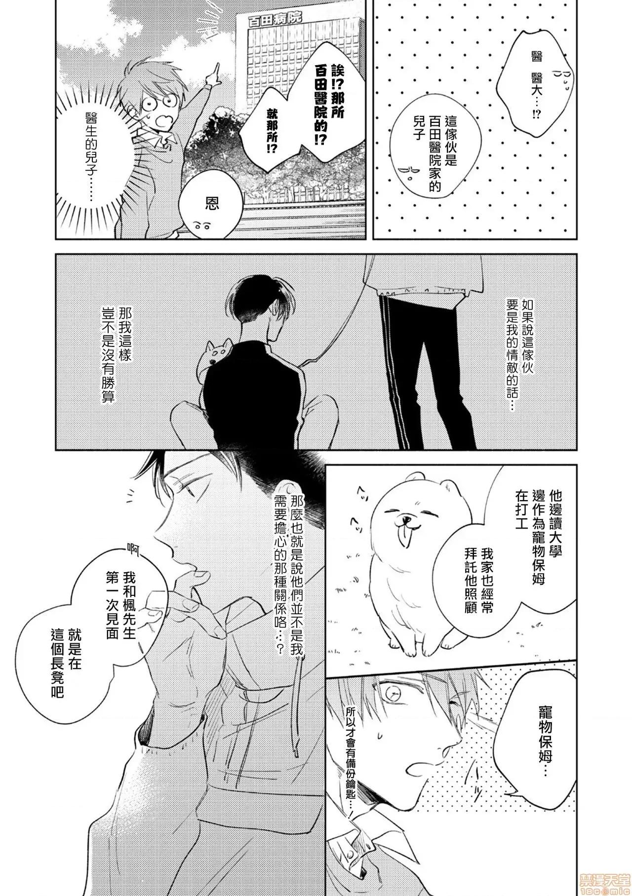 魔鬼上司·狱寺先生想暴露 鬼上司・狱寺さんは暴かれたい 3 第25页