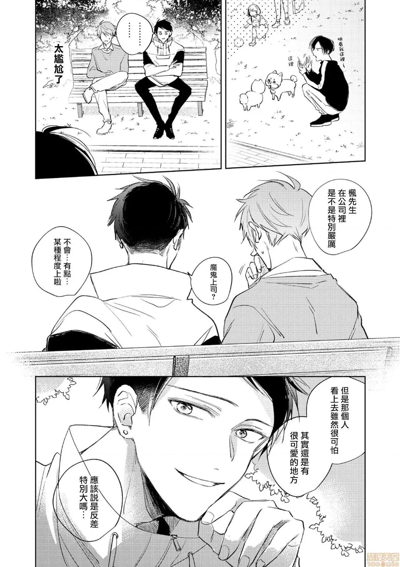 魔鬼上司·狱寺先生想暴露 鬼上司・狱寺さんは暴かれたい 3 第27页