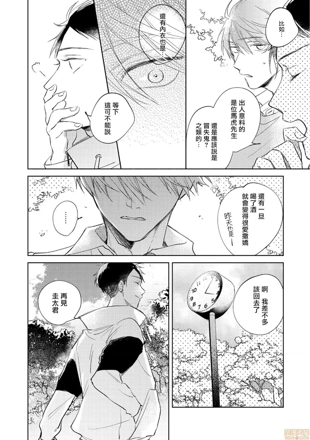魔鬼上司·狱寺先生想暴露 鬼上司・狱寺さんは暴かれたい 3 第28页