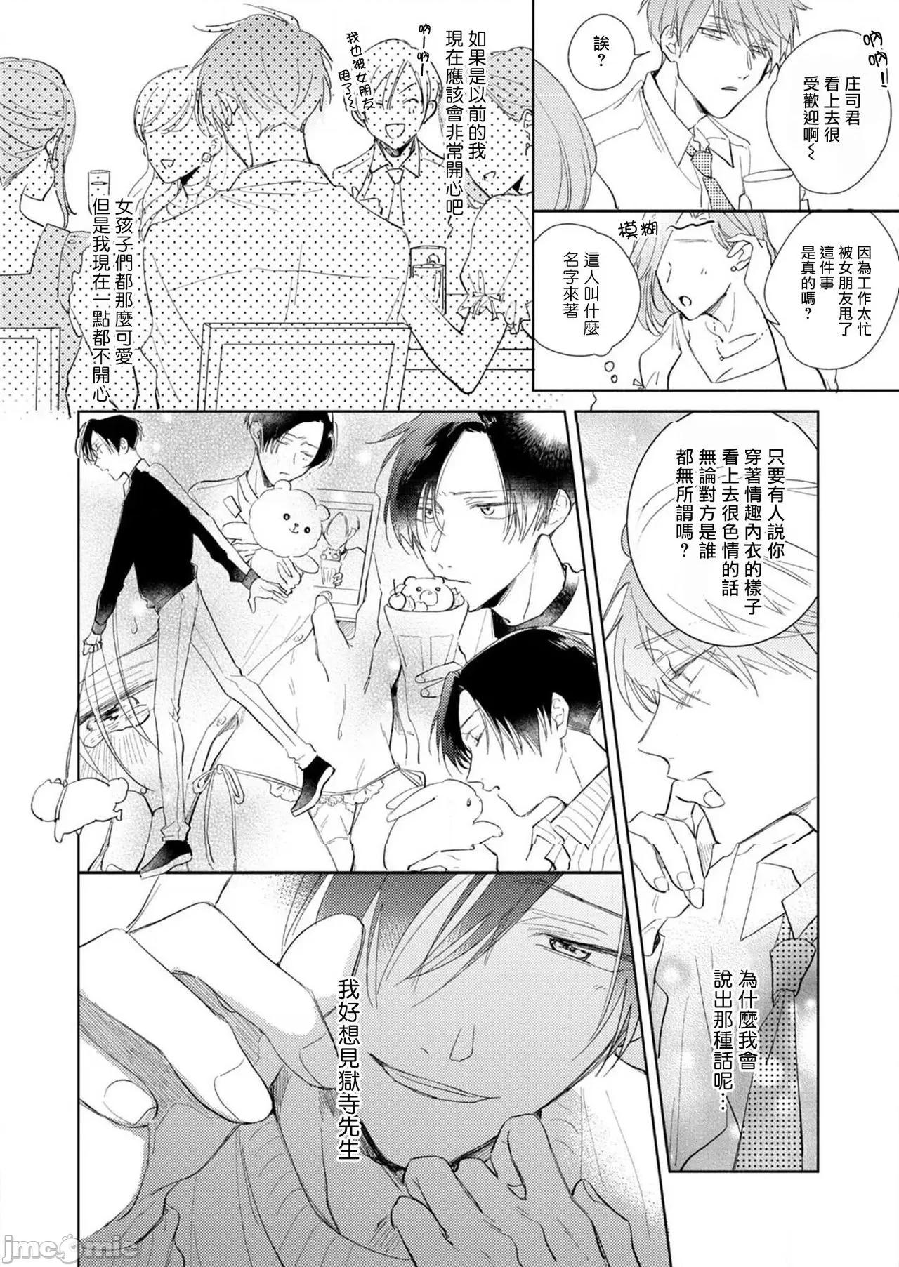 魔鬼上司·狱寺先生想暴露 鬼上司・狱寺さんは暴かれたい4-5+番外 第13页