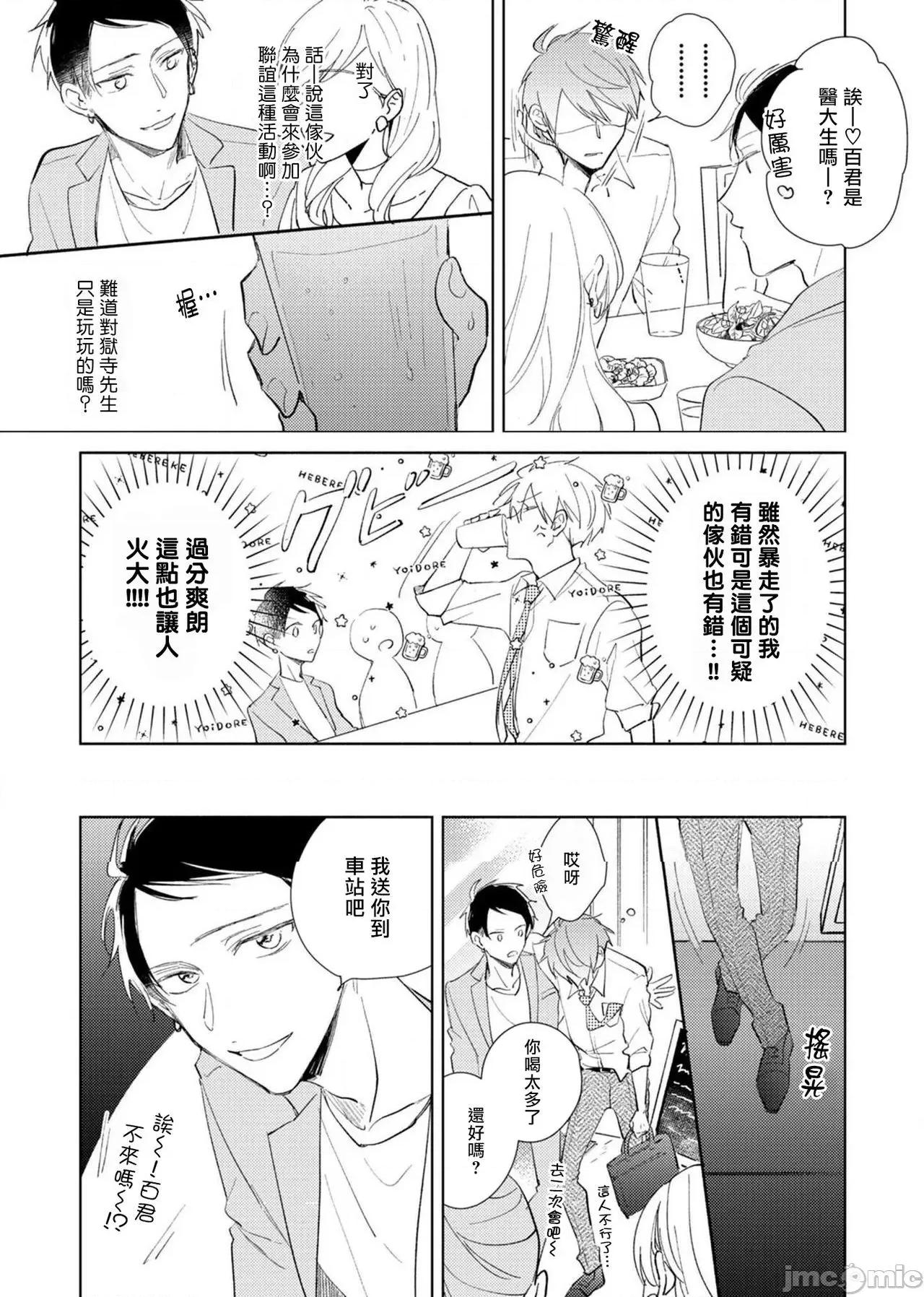 魔鬼上司·狱寺先生想暴露 鬼上司・狱寺さんは暴かれたい4-5+番外 第14页