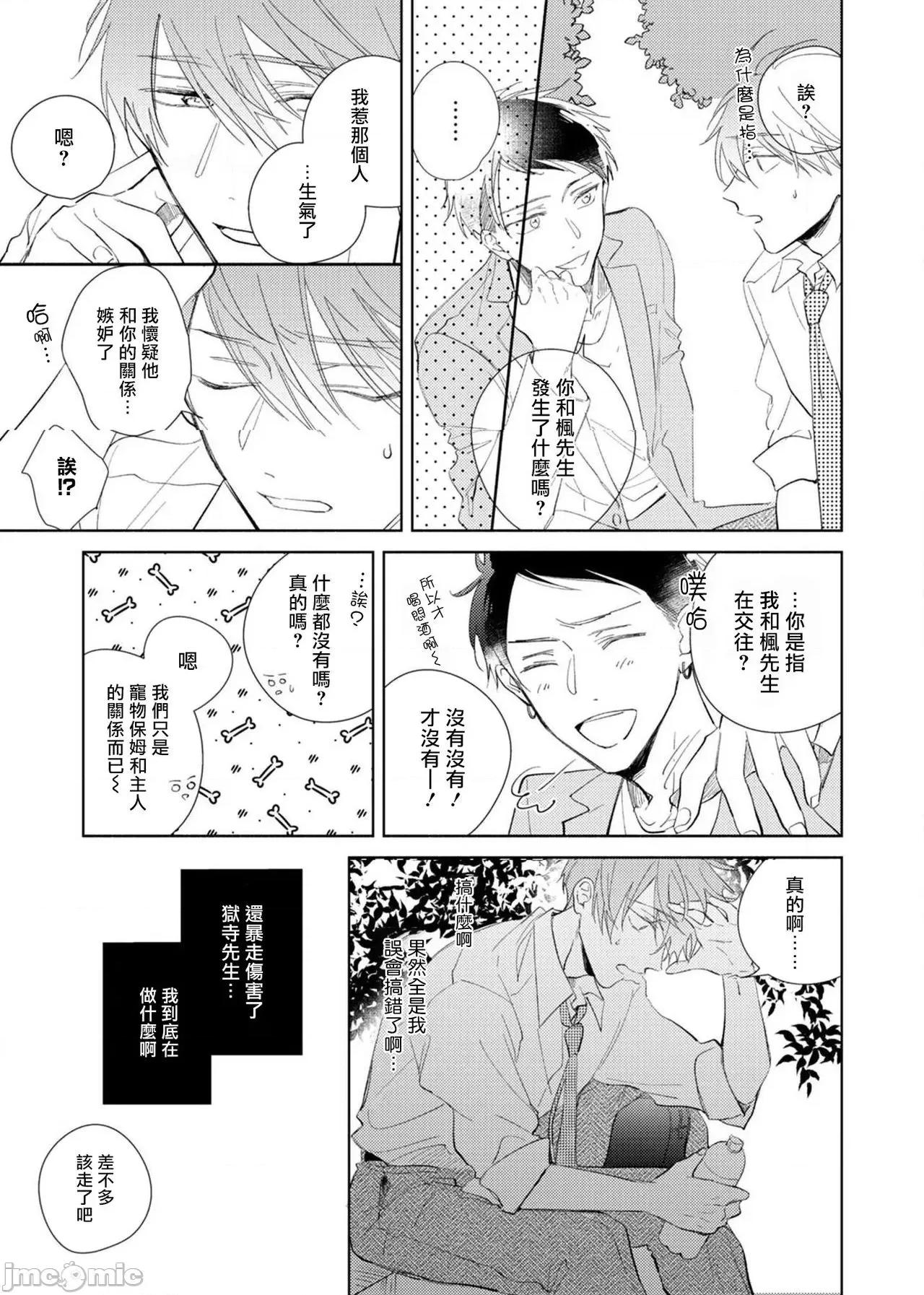 魔鬼上司·狱寺先生想暴露 鬼上司・狱寺さんは暴かれたい4-5+番外 第16页