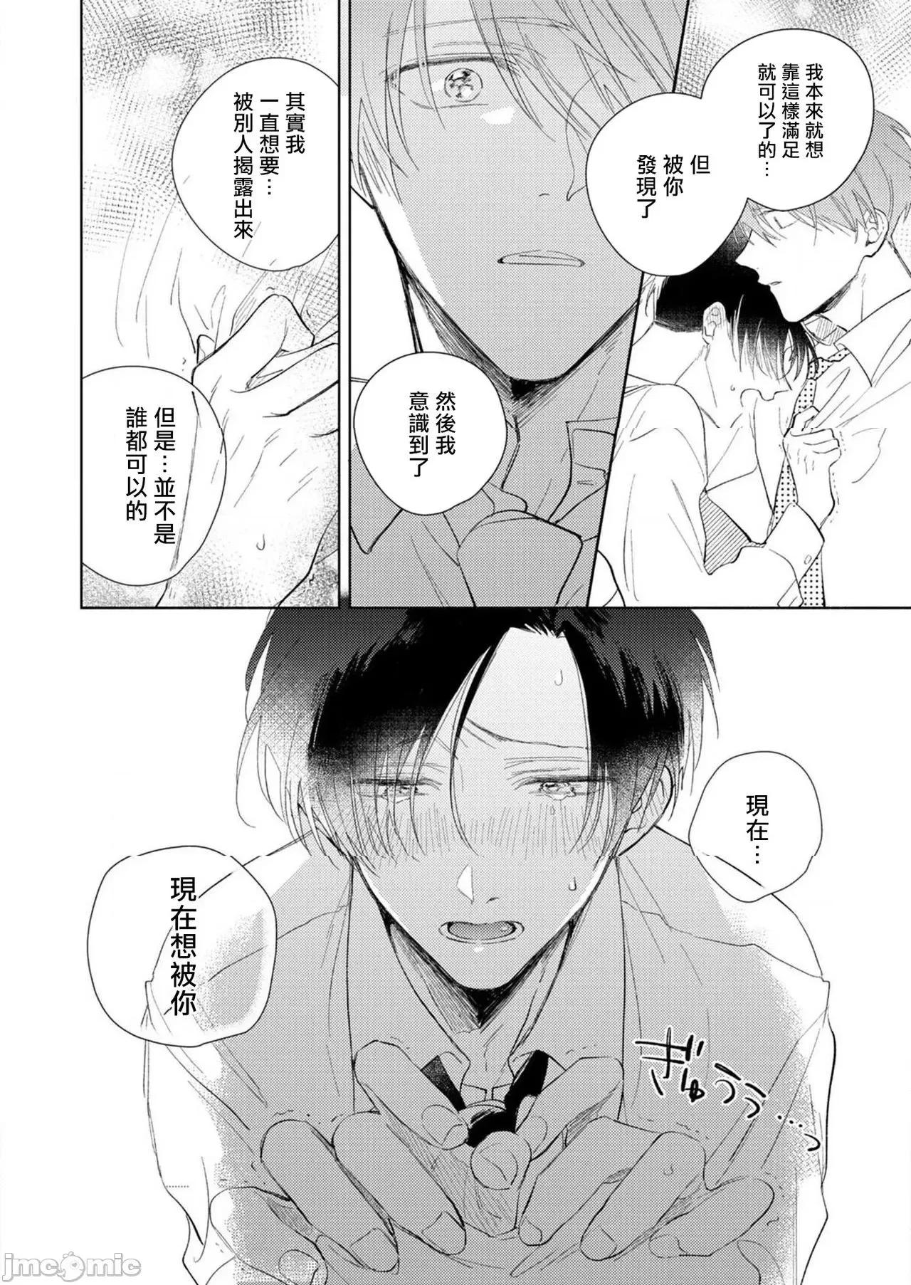 魔鬼上司·狱寺先生想暴露 鬼上司・狱寺さんは暴かれたい4-5+番外 第23页