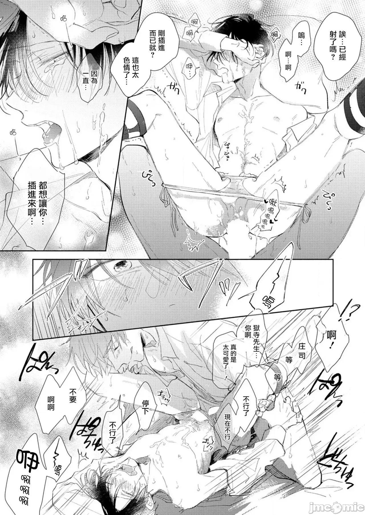 魔鬼上司·狱寺先生想暴露 鬼上司・狱寺さんは暴かれたい4-5+番外 第30页