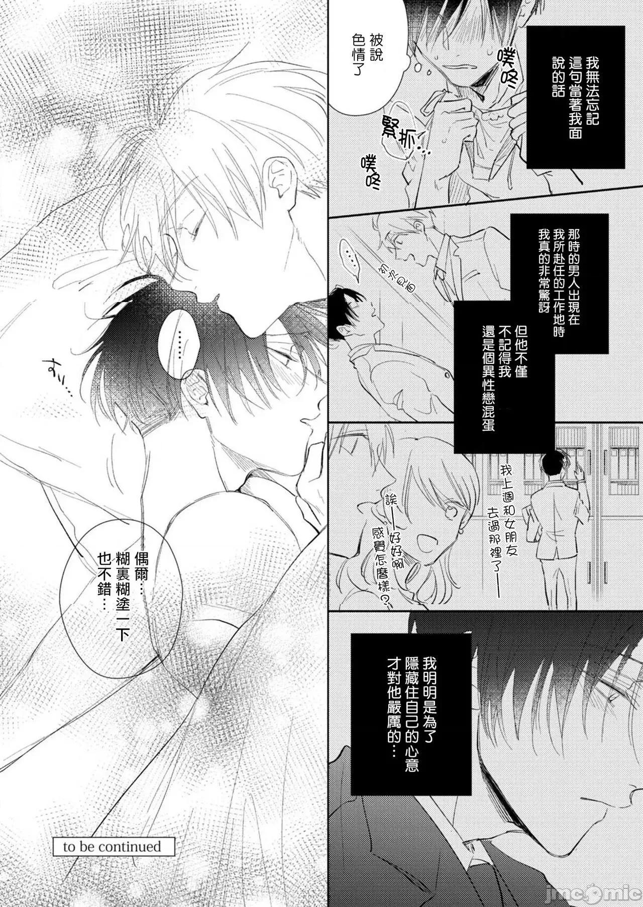 魔鬼上司·狱寺先生想暴露 鬼上司・狱寺さんは暴かれたい4-5+番外 第33页