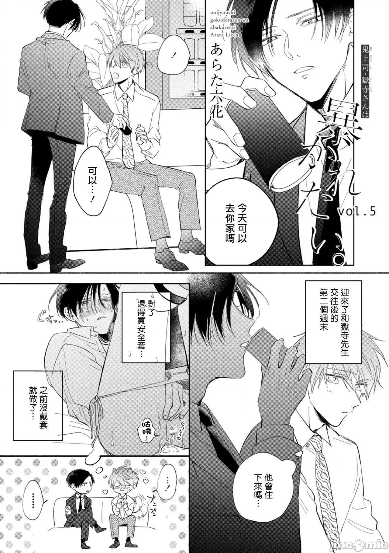 魔鬼上司·狱寺先生想暴露 鬼上司・狱寺さんは暴かれたい4-5+番外 第36页