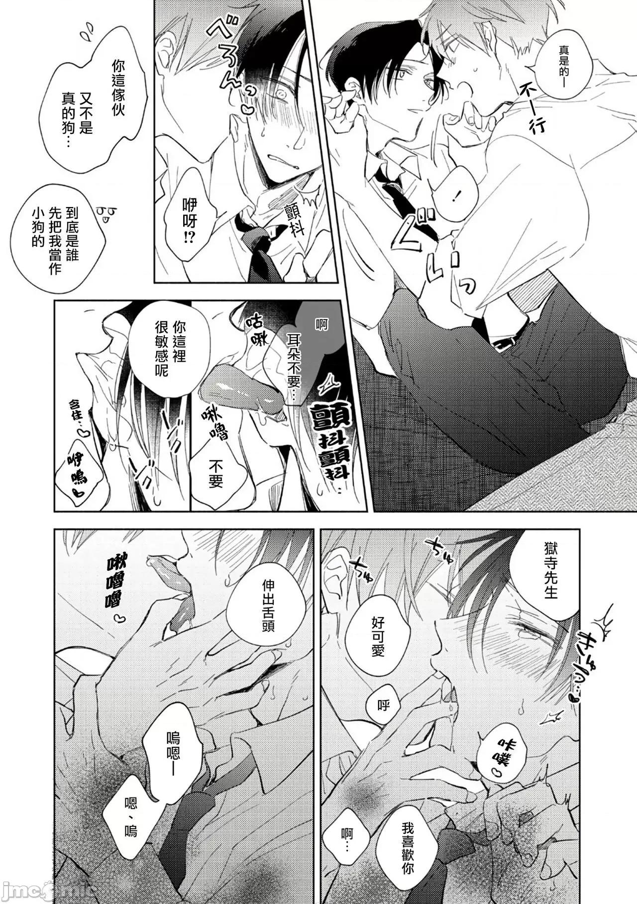 魔鬼上司·狱寺先生想暴露 鬼上司・狱寺さんは暴かれたい4-5+番外 第39页