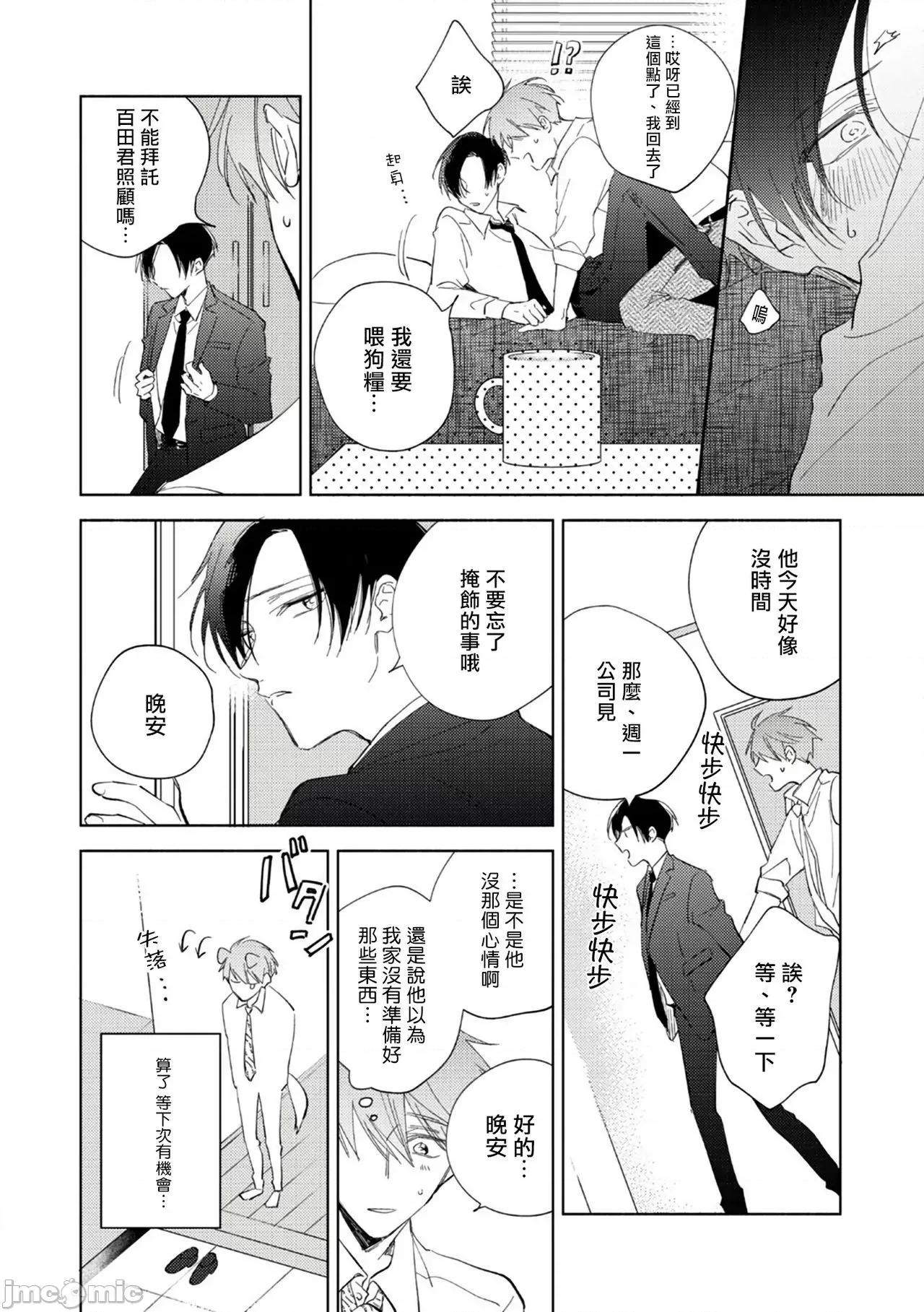 魔鬼上司·狱寺先生想暴露 鬼上司・狱寺さんは暴かれたい4-5+番外 第41页
