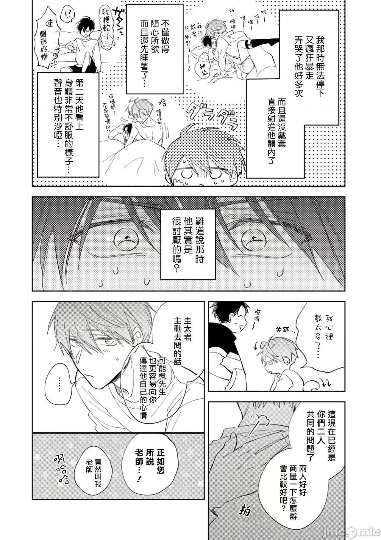 魔鬼上司·狱寺先生想暴露 鬼上司・狱寺さんは暴かれたい4-5+番外 第45页