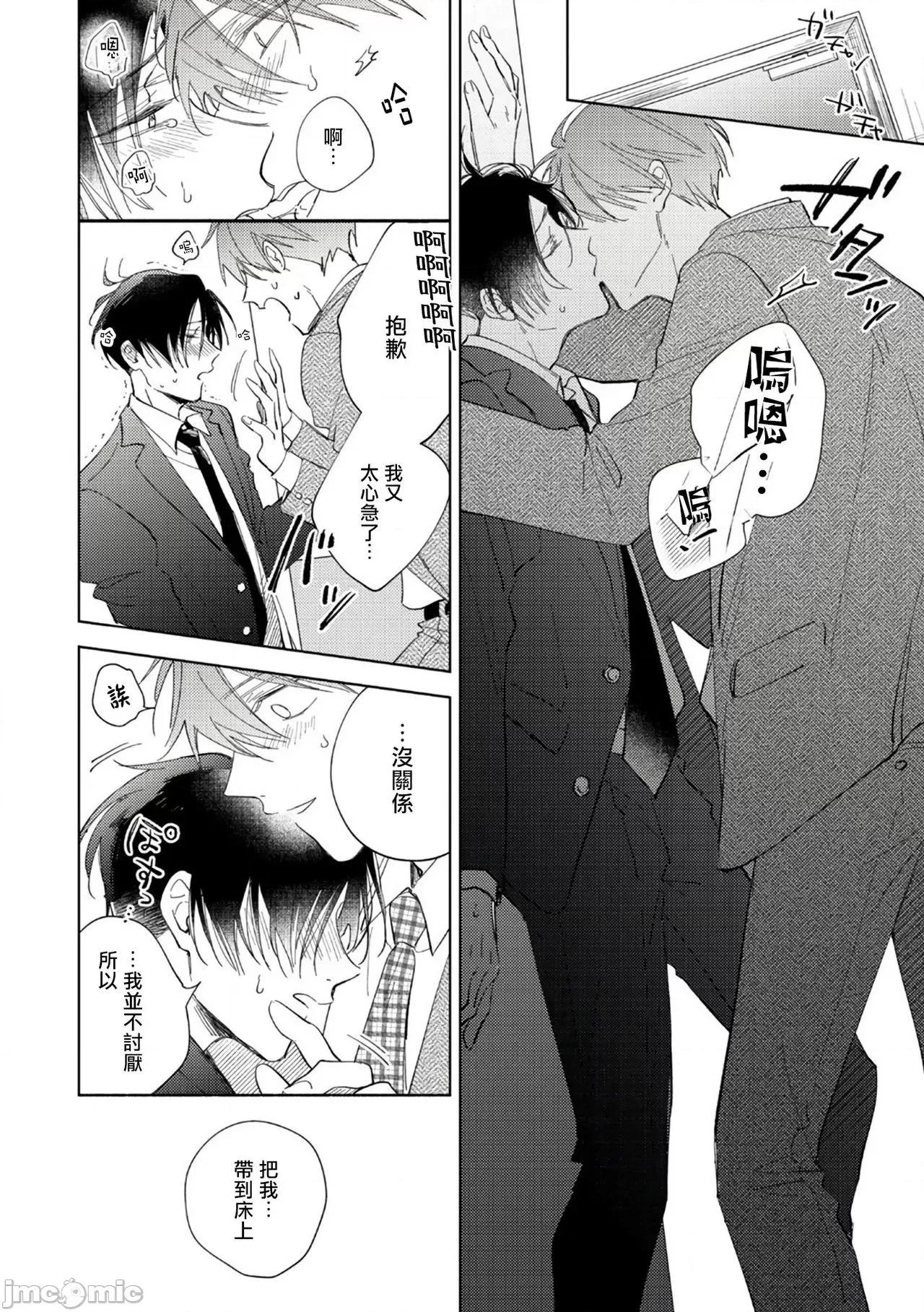 魔鬼上司·狱寺先生想暴露 鬼上司・狱寺さんは暴かれたい4-5+番外 第53页