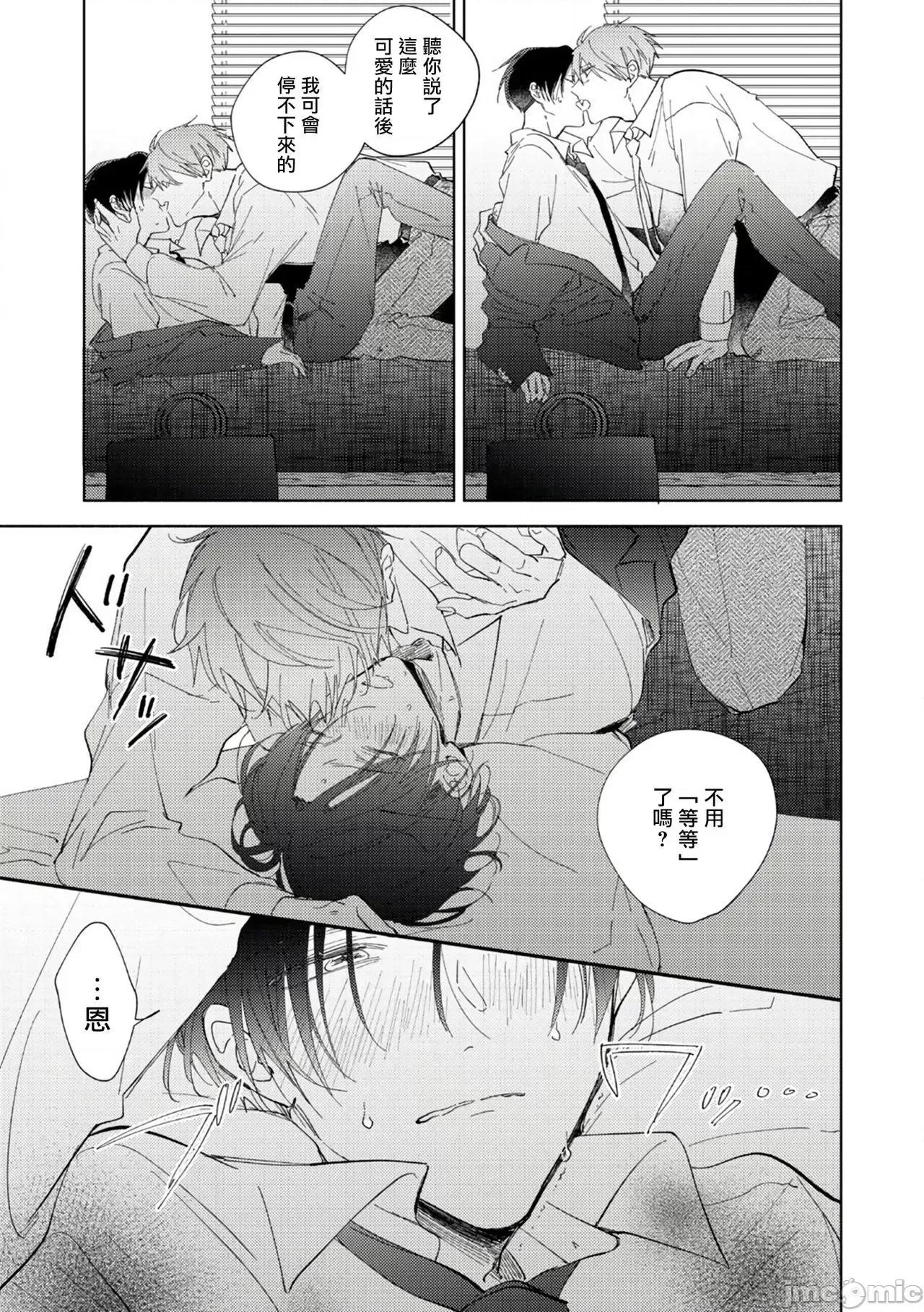 魔鬼上司·狱寺先生想暴露 鬼上司・狱寺さんは暴かれたい4-5+番外 第54页
