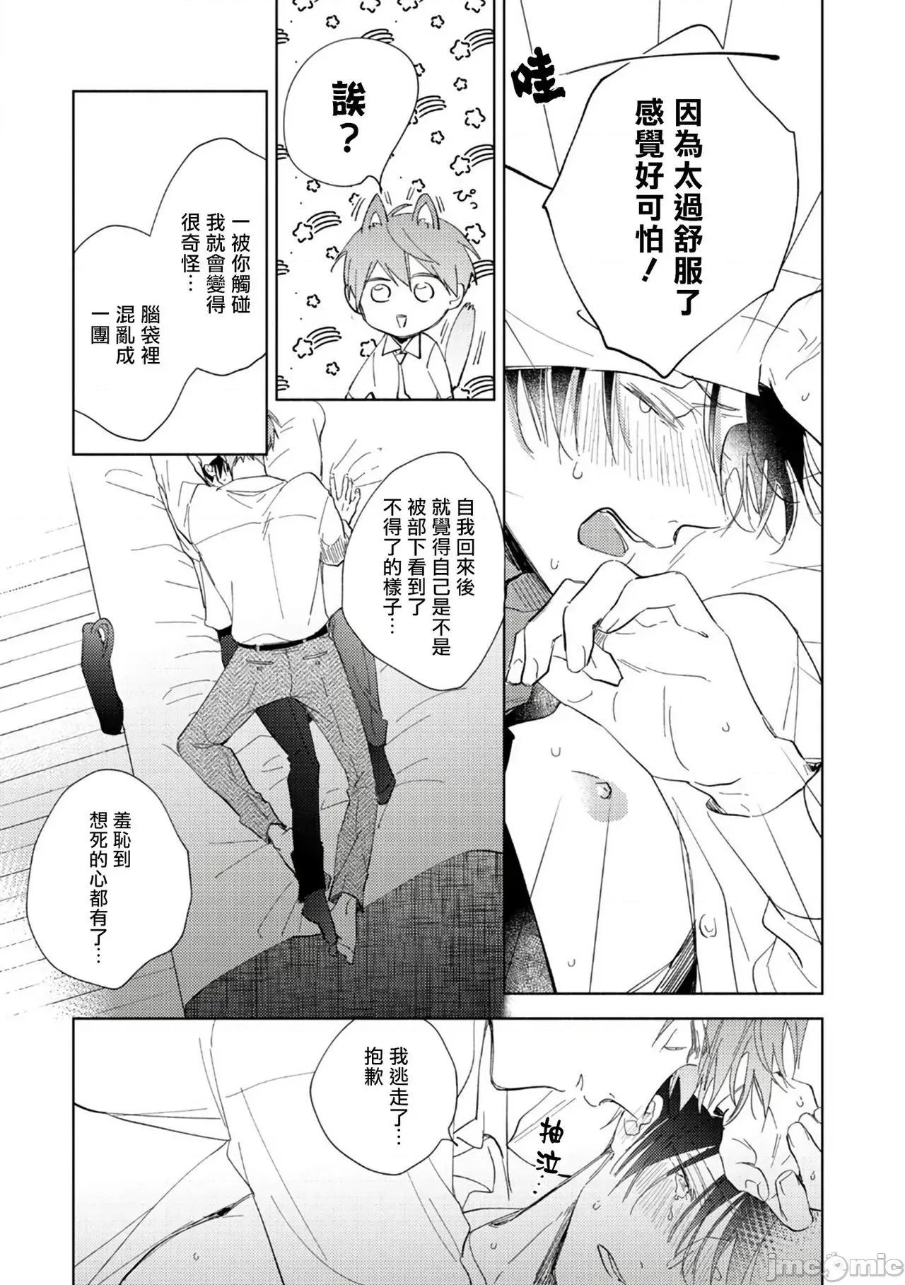 魔鬼上司·狱寺先生想暴露 鬼上司・狱寺さんは暴かれたい4-5+番外 第56页