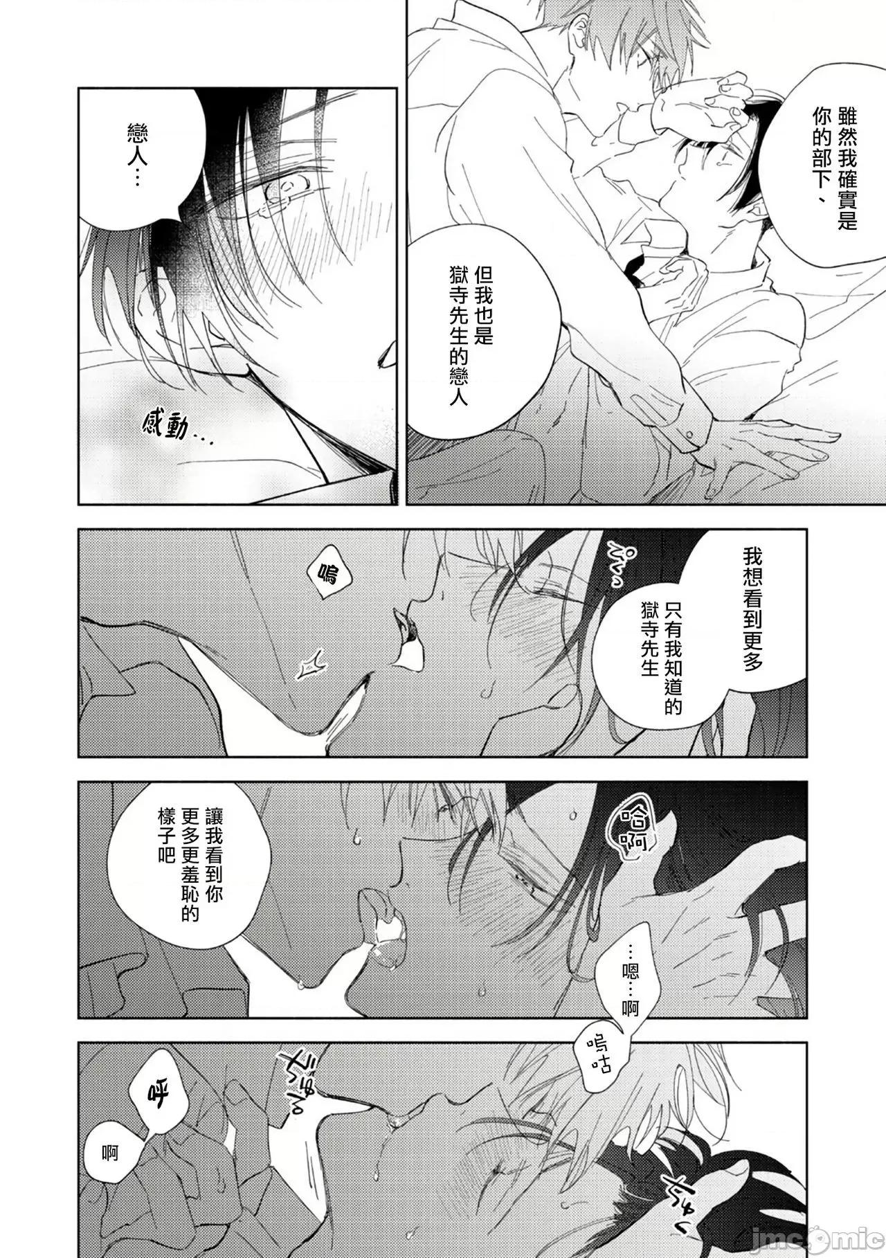 魔鬼上司·狱寺先生想暴露 鬼上司・狱寺さんは暴かれたい4-5+番外 第57页