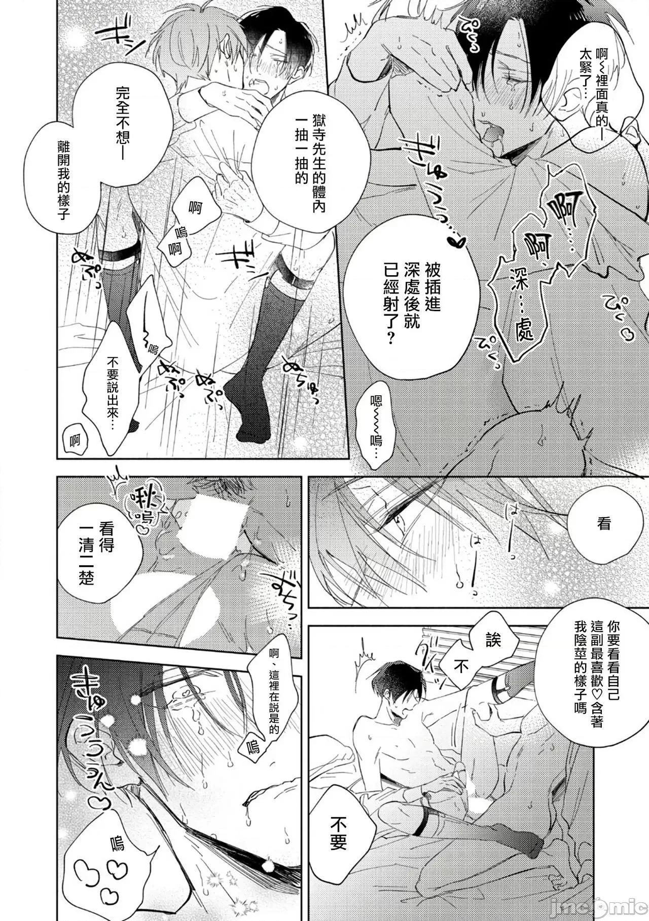 魔鬼上司·狱寺先生想暴露 鬼上司・狱寺さんは暴かれたい4-5+番外 第63页