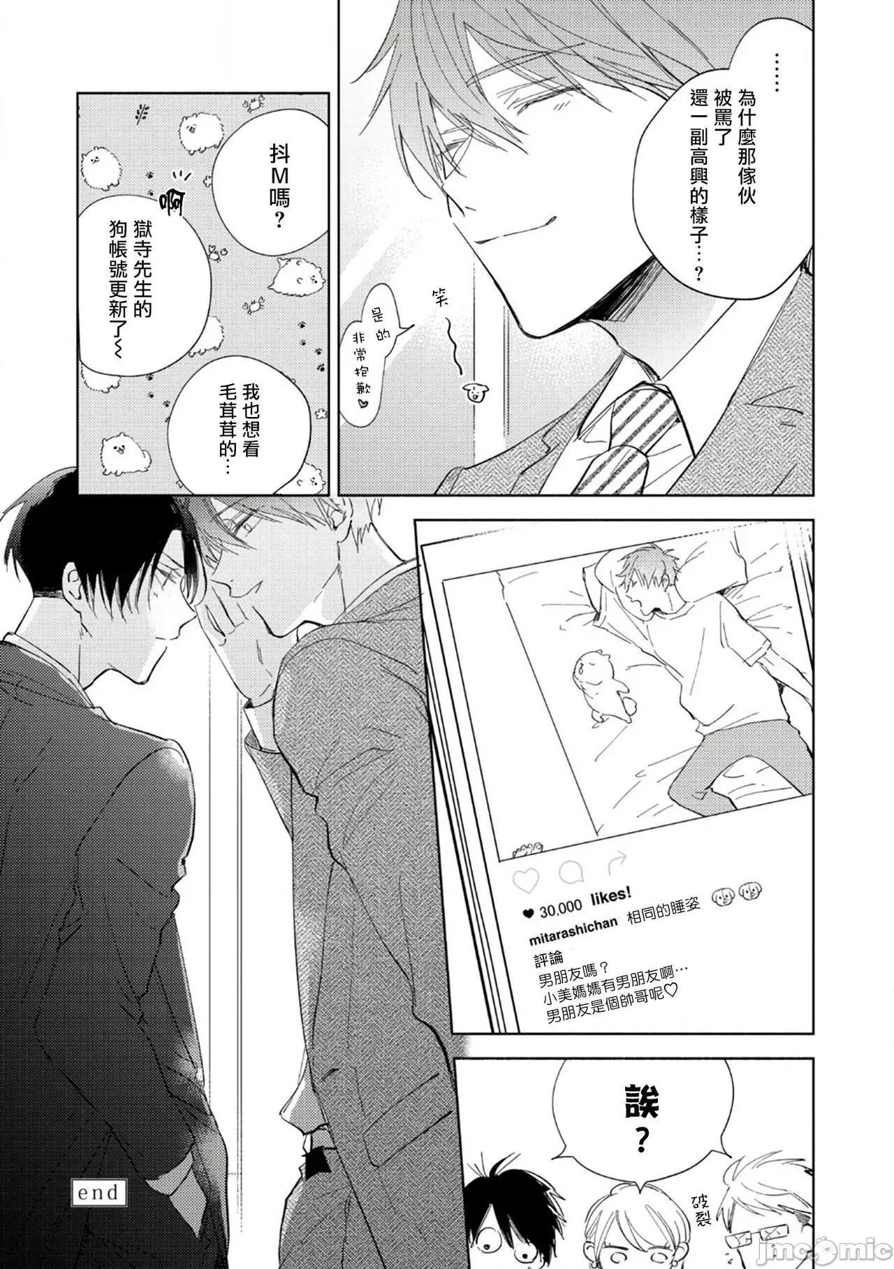 魔鬼上司·狱寺先生想暴露 鬼上司・狱寺さんは暴かれたい4-5+番外 第66页