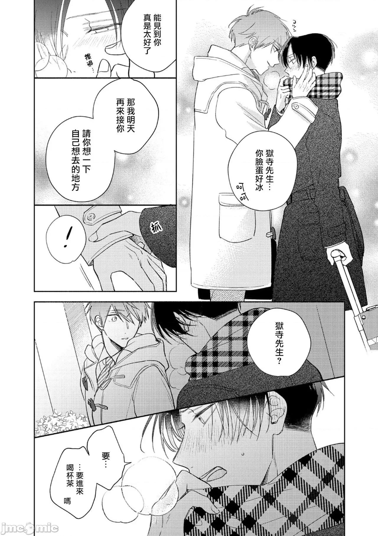 魔鬼上司·狱寺先生想暴露 鬼上司・狱寺さんは暴かれたい4-5+番外 第71页
