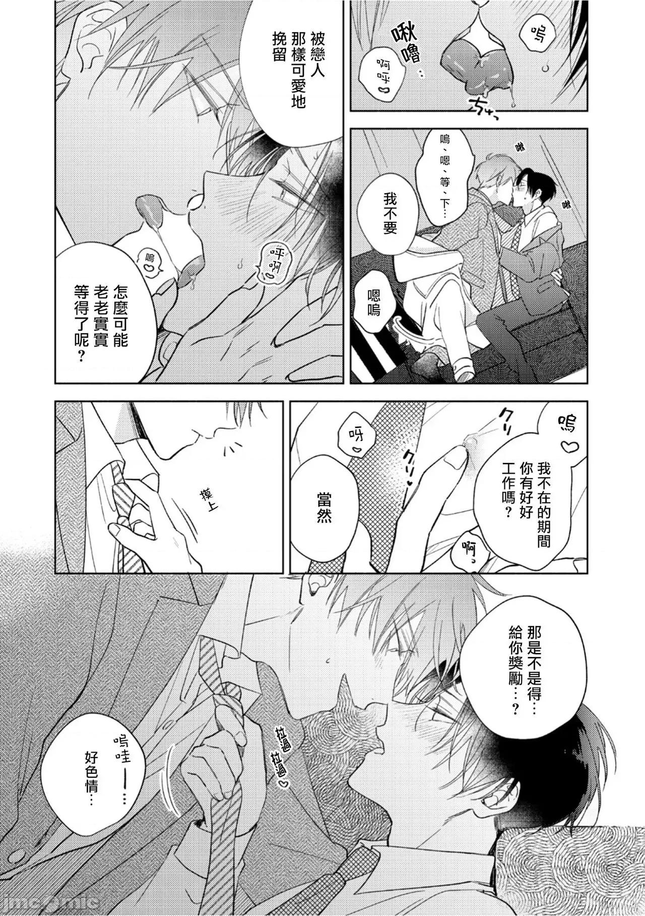 魔鬼上司·狱寺先生想暴露 鬼上司・狱寺さんは暴かれたい4-5+番外 第72页