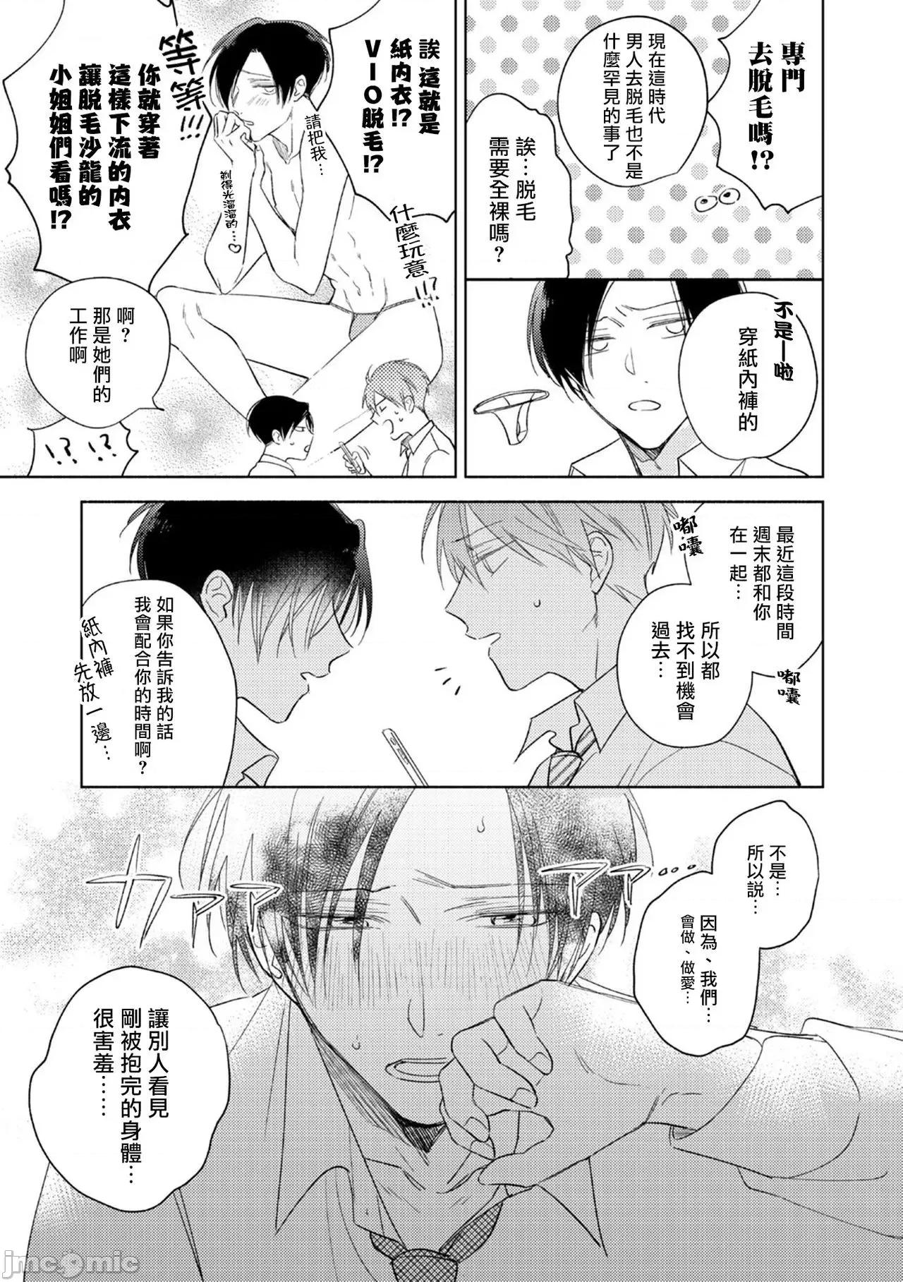 魔鬼上司·狱寺先生想暴露 鬼上司・狱寺さんは暴かれたい4-5+番外 第75页